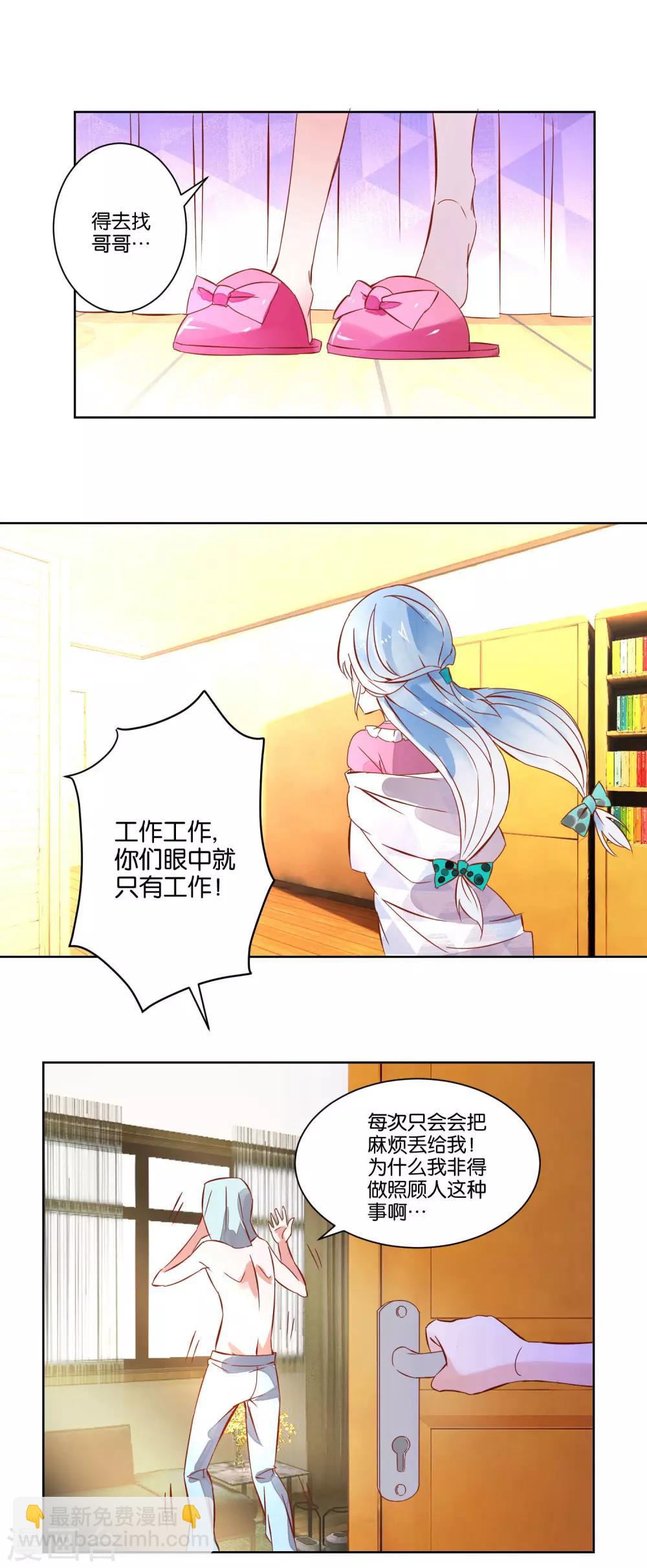 《我的妹妹才没有那么好欺负》第2话 偶遇流氓 第9页