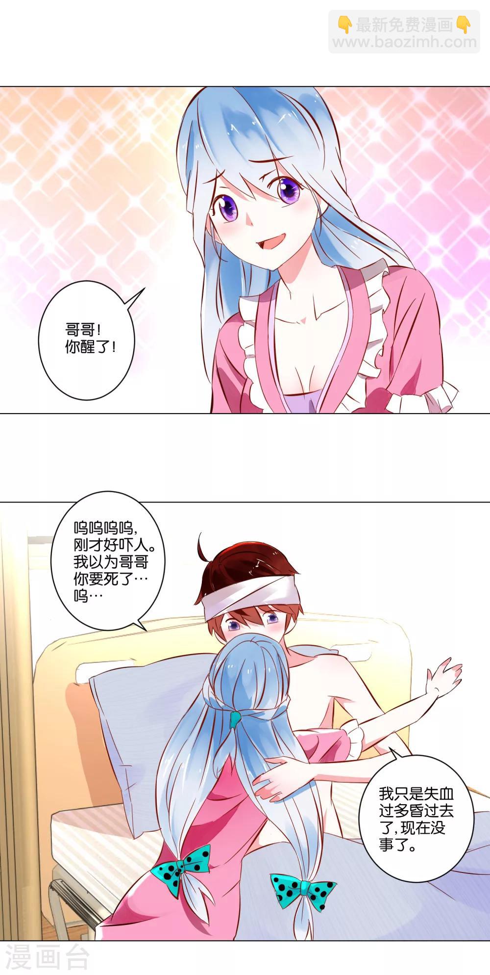 《我的妹妹才没有那么好欺负》第3话 她不是我女朋友！ 第16页