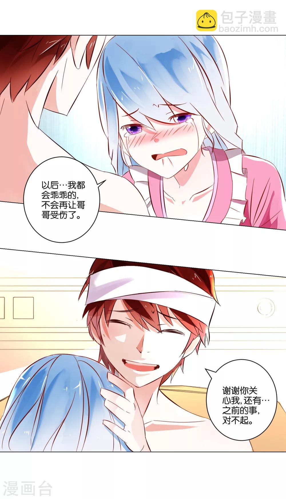 《我的妹妹才没有那么好欺负》第3话 她不是我女朋友！ 第17页