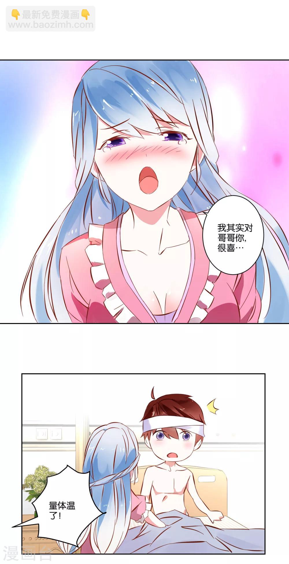 《我的妹妹才没有那么好欺负》第3话 她不是我女朋友！ 第18页