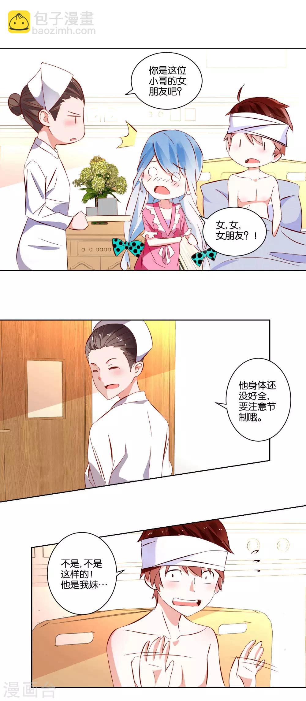 《我的妹妹才没有那么好欺负》第3话 她不是我女朋友！ 第20页