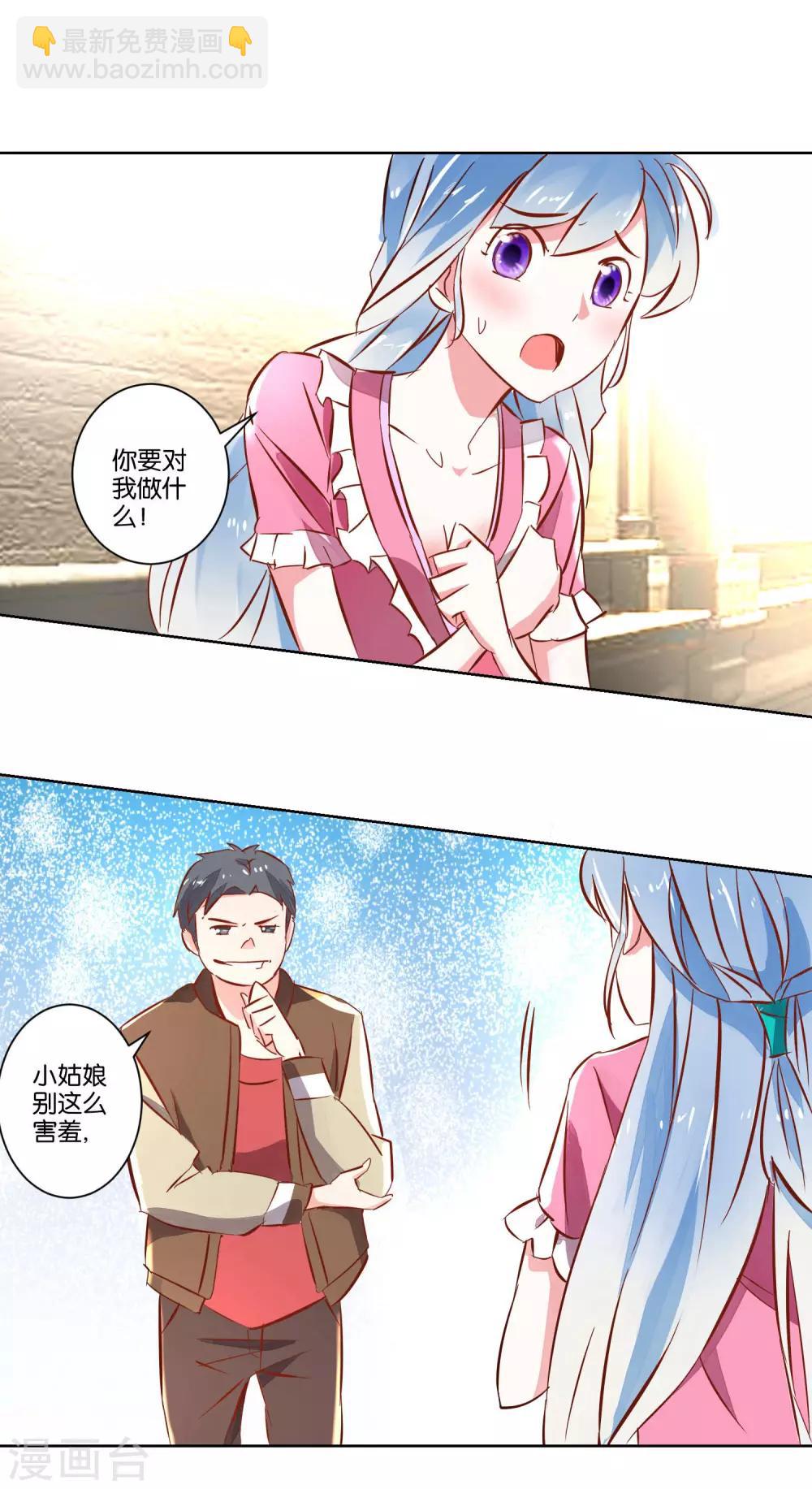 《我的妹妹才没有那么好欺负》第3话 她不是我女朋友！ 第2页