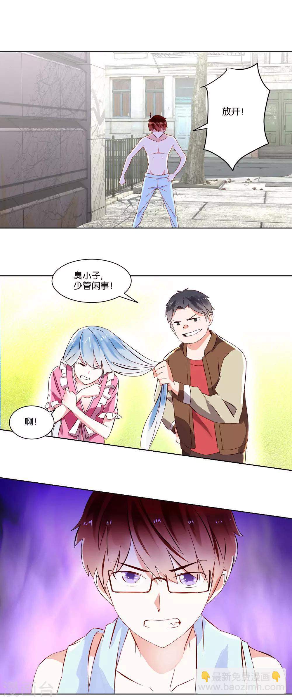 《我的妹妹才没有那么好欺负》第3话 她不是我女朋友！ 第4页