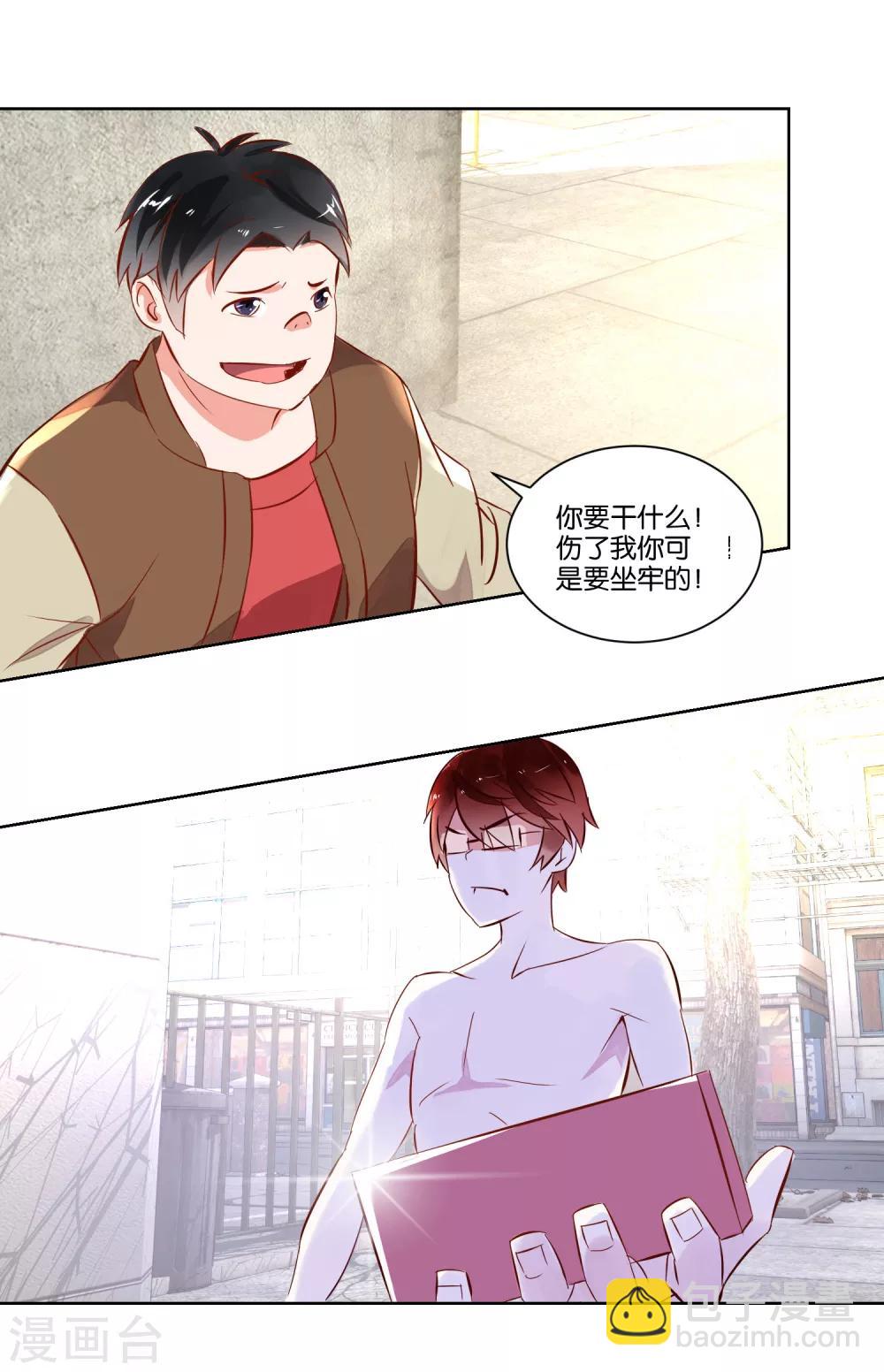 《我的妹妹才没有那么好欺负》第3话 她不是我女朋友！ 第6页