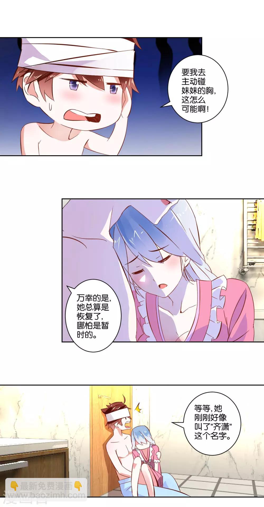 《我的妹妹才没有那么好欺负》第5话 还是得碰她 第14页