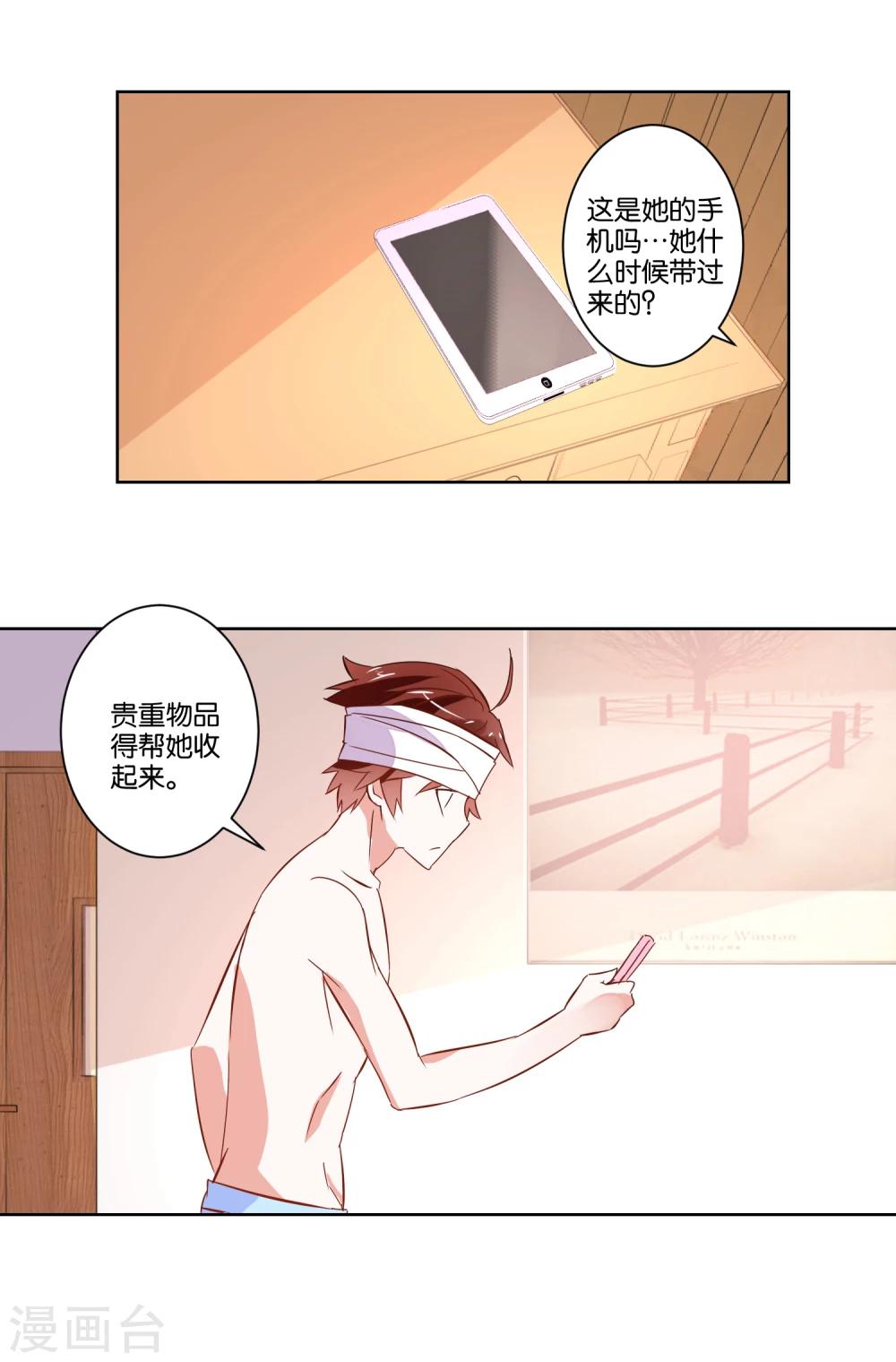 《我的妹妹才没有那么好欺负》第5话 还是得碰她 第17页