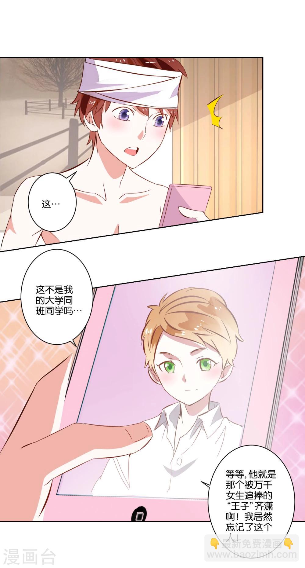 《我的妹妹才没有那么好欺负》第5话 还是得碰她 第18页