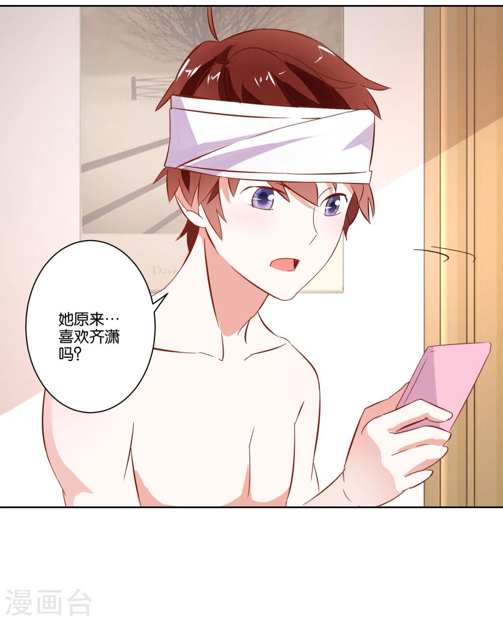 《我的妹妹才没有那么好欺负》第5话 还是得碰她 第19页