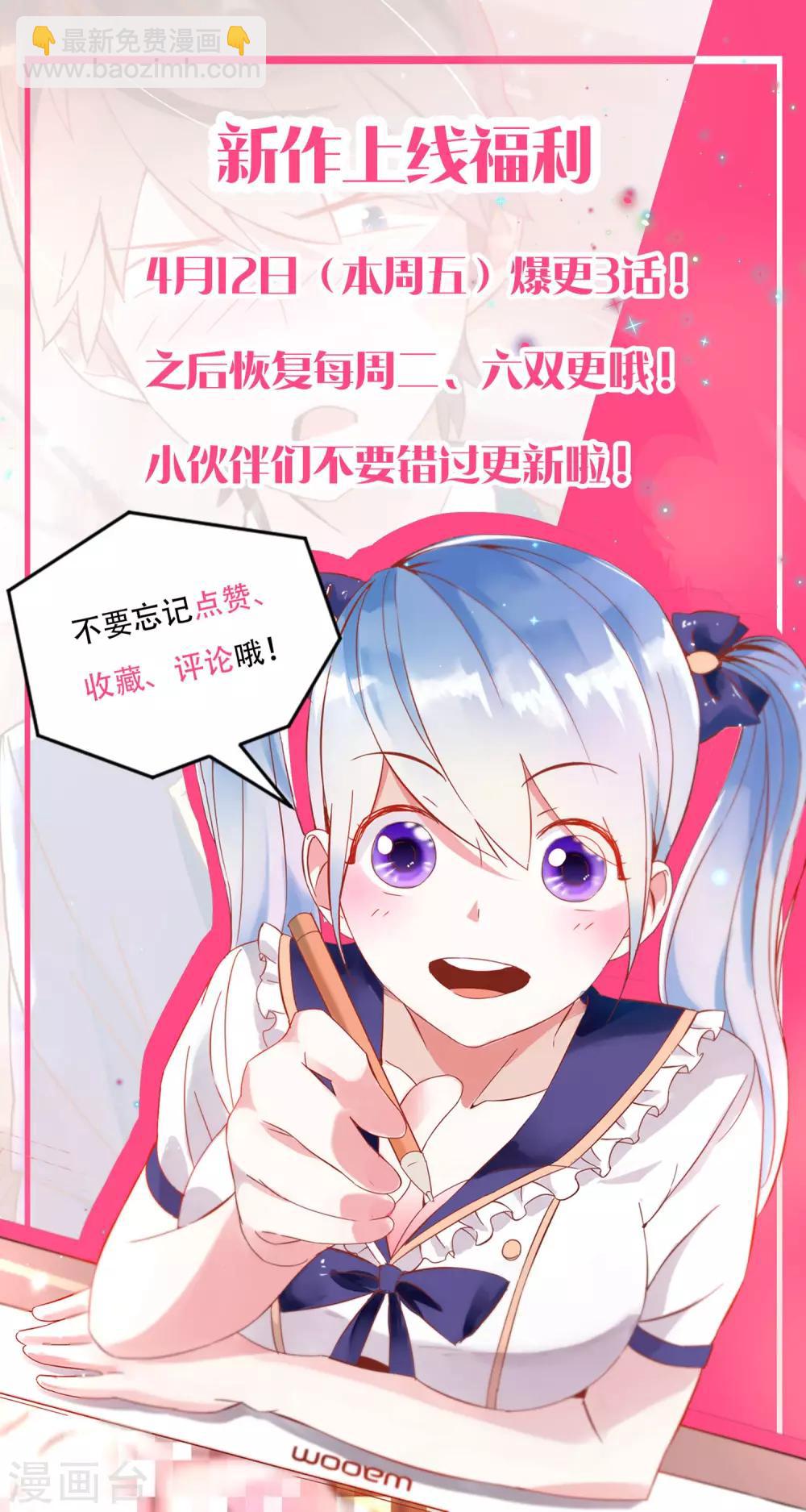 《我的妹妹才没有那么好欺负》第5话 还是得碰她 第20页