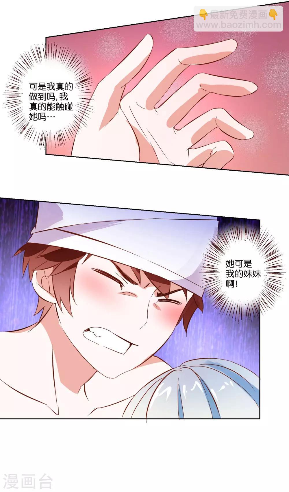 《我的妹妹才没有那么好欺负》第5话 还是得碰她 第7页