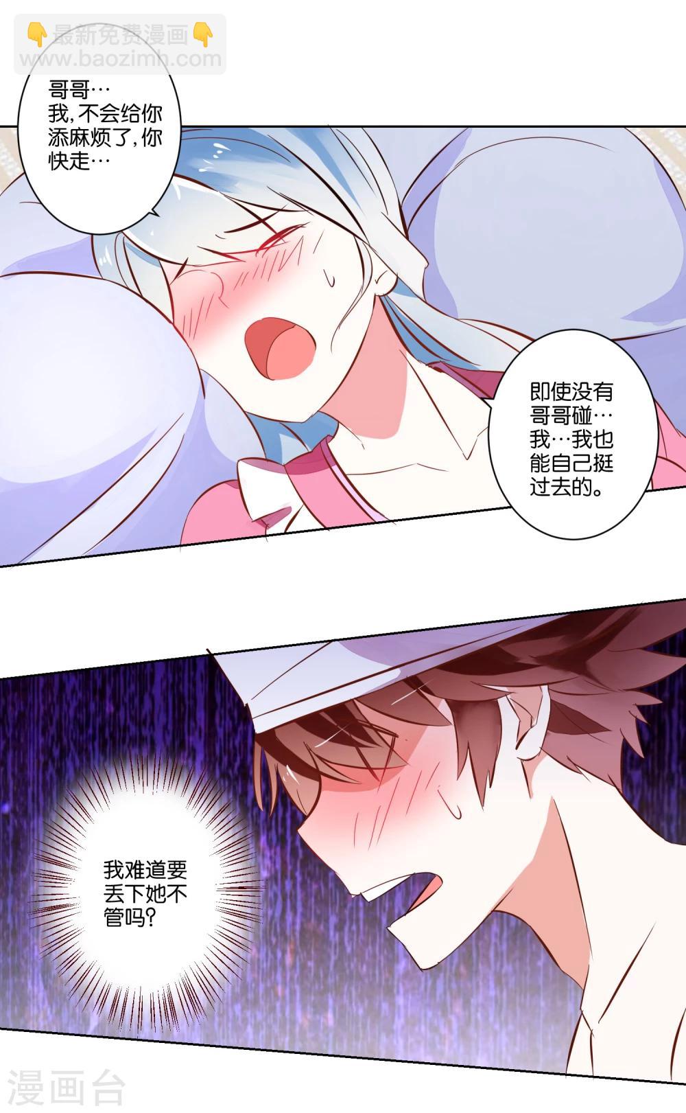 《我的妹妹才没有那么好欺负》第4话 她又发病了 第14页