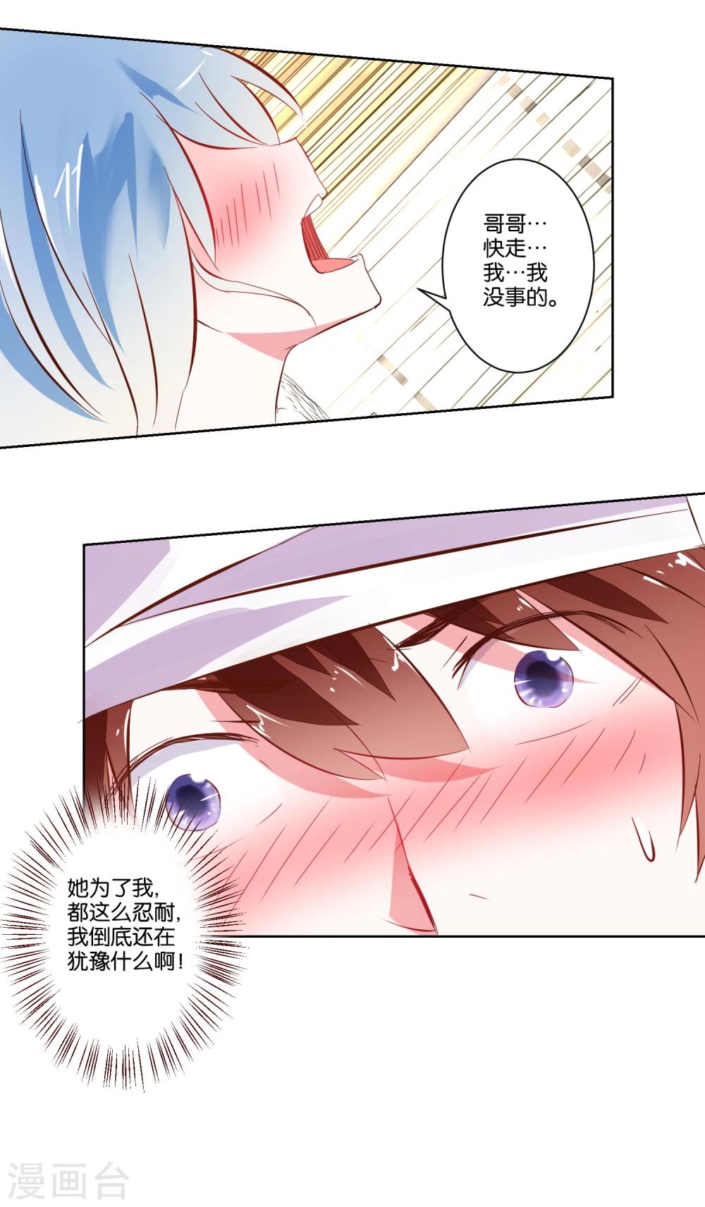 《我的妹妹才没有那么好欺负》第4话 她又发病了 第15页