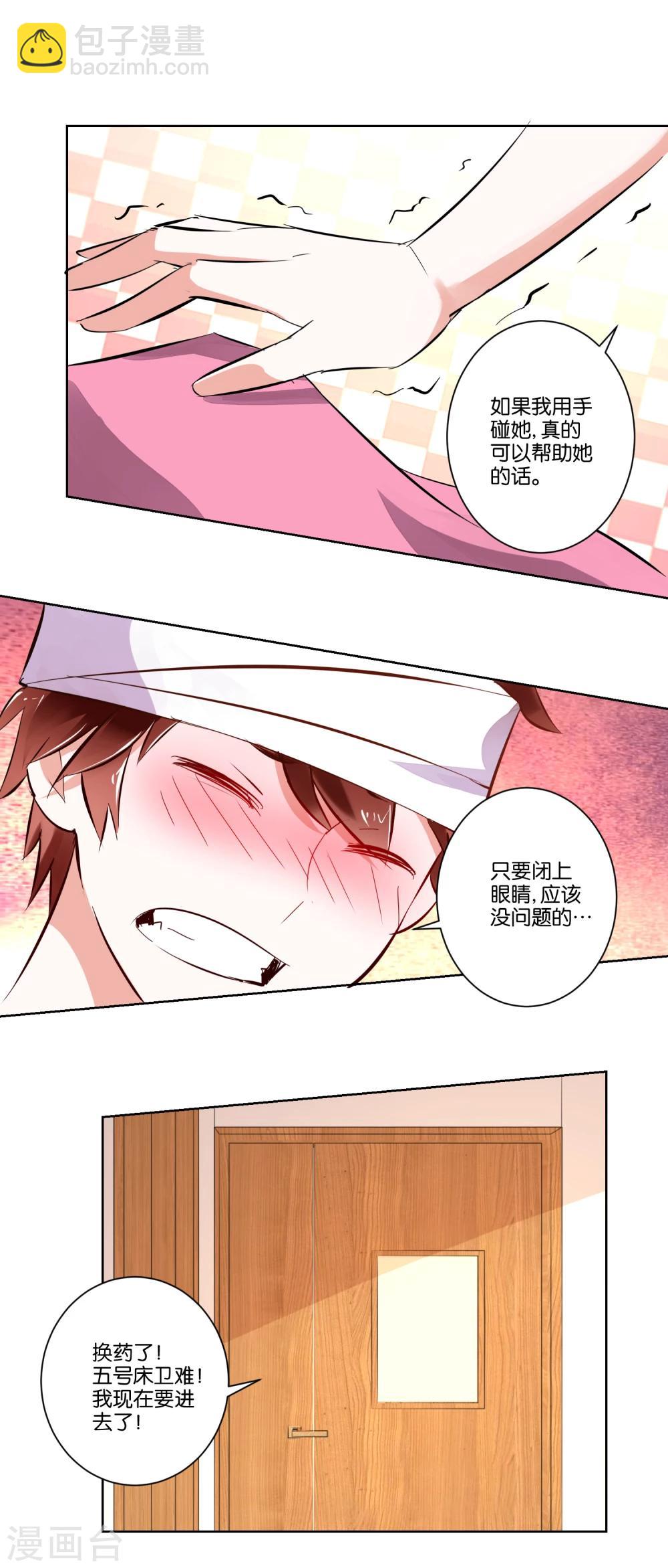 《我的妹妹才没有那么好欺负》第4话 她又发病了 第16页
