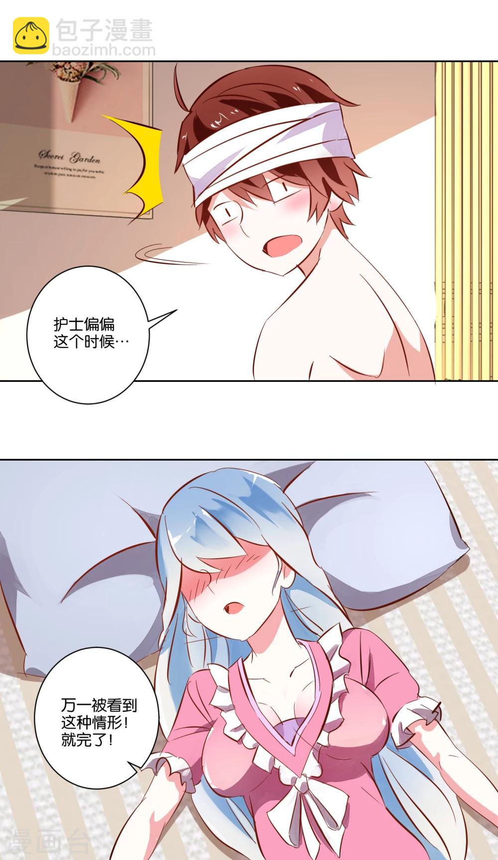 《我的妹妹才没有那么好欺负》第4话 她又发病了 第17页