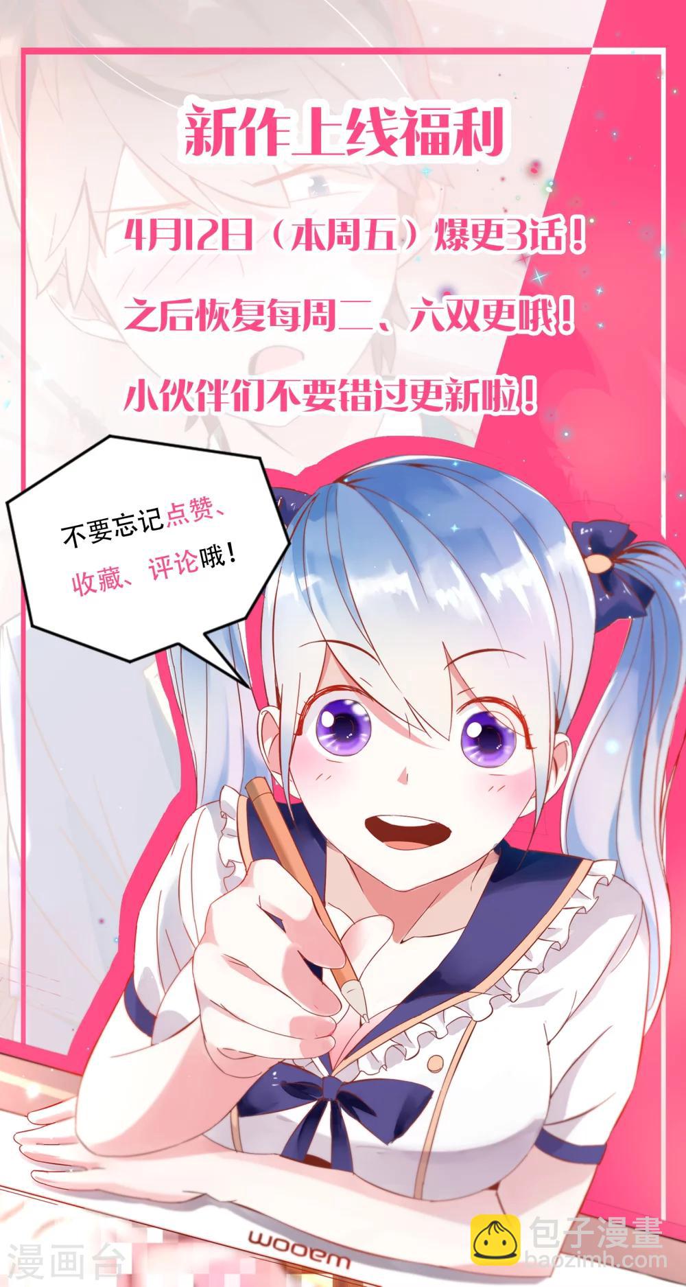 《我的妹妹才没有那么好欺负》第4话 她又发病了 第18页