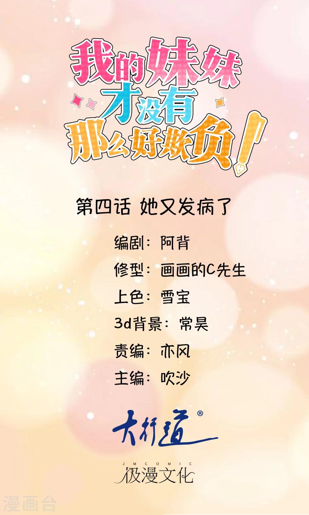 《我的妹妹才没有那么好欺负》第4话 她又发病了 第1页
