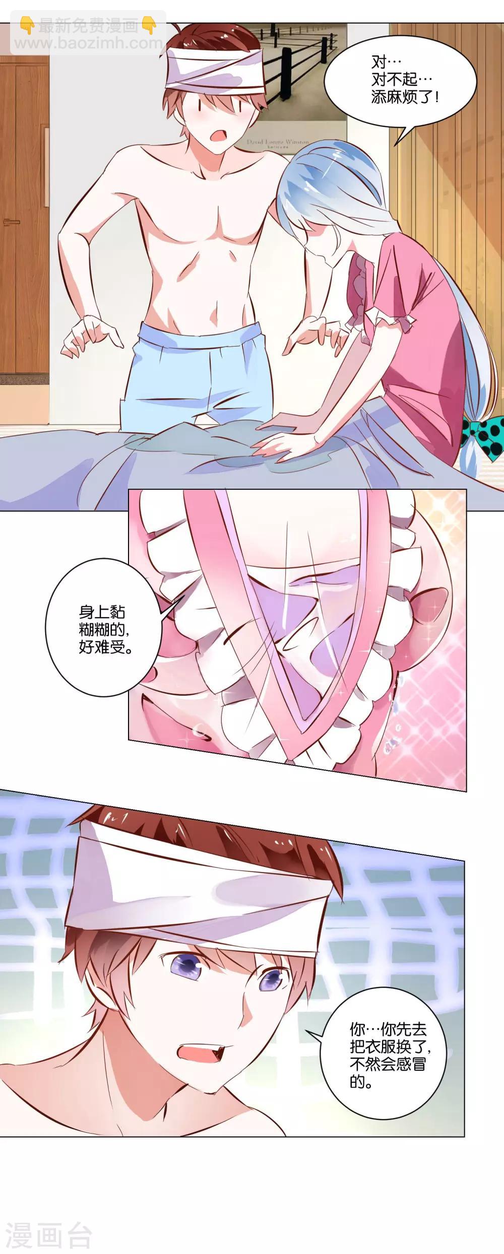 《我的妹妹才没有那么好欺负》第4话 她又发病了 第7页