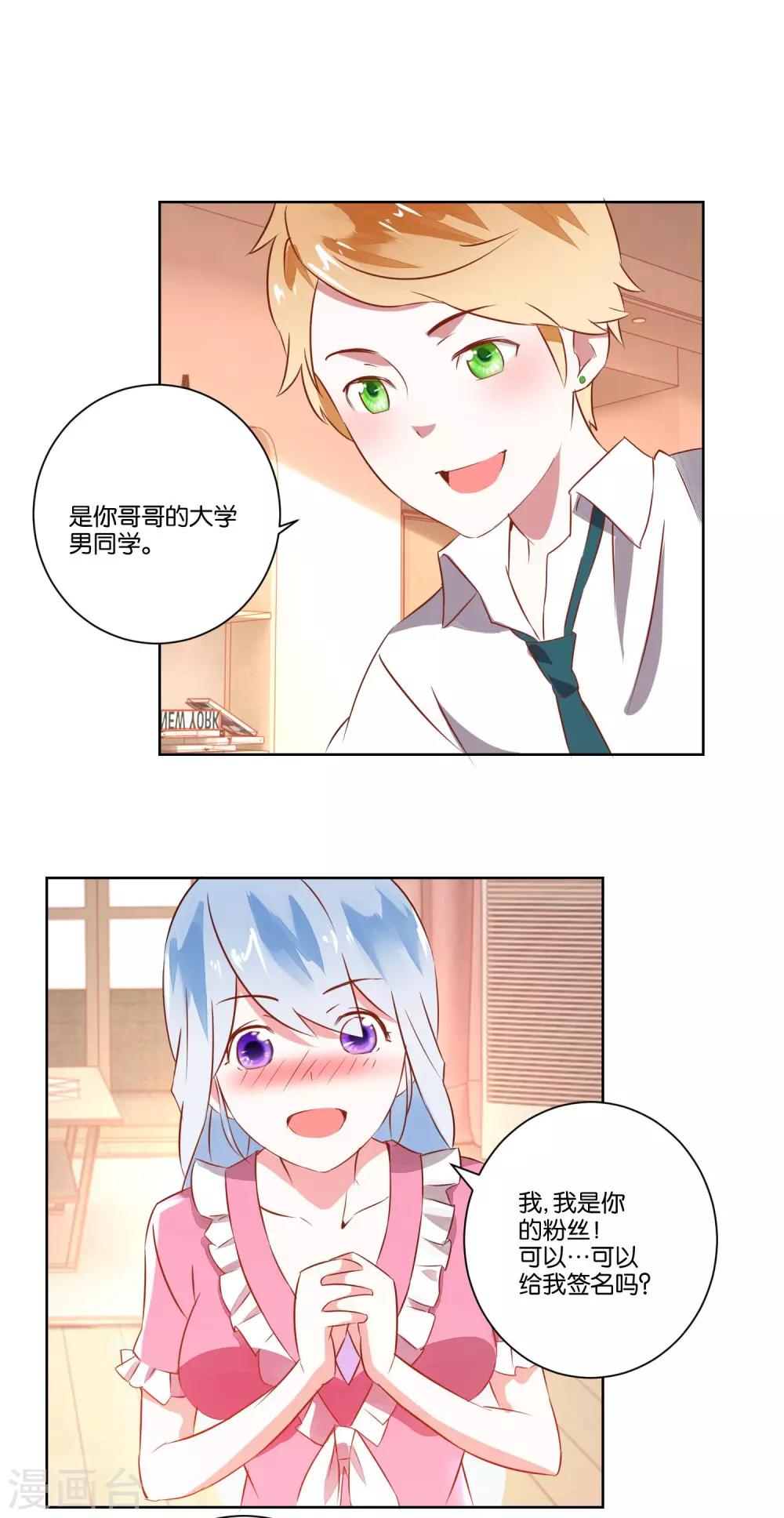 《我的妹妹才没有那么好欺负》第7话 哥哥喜欢谁？ 第10页