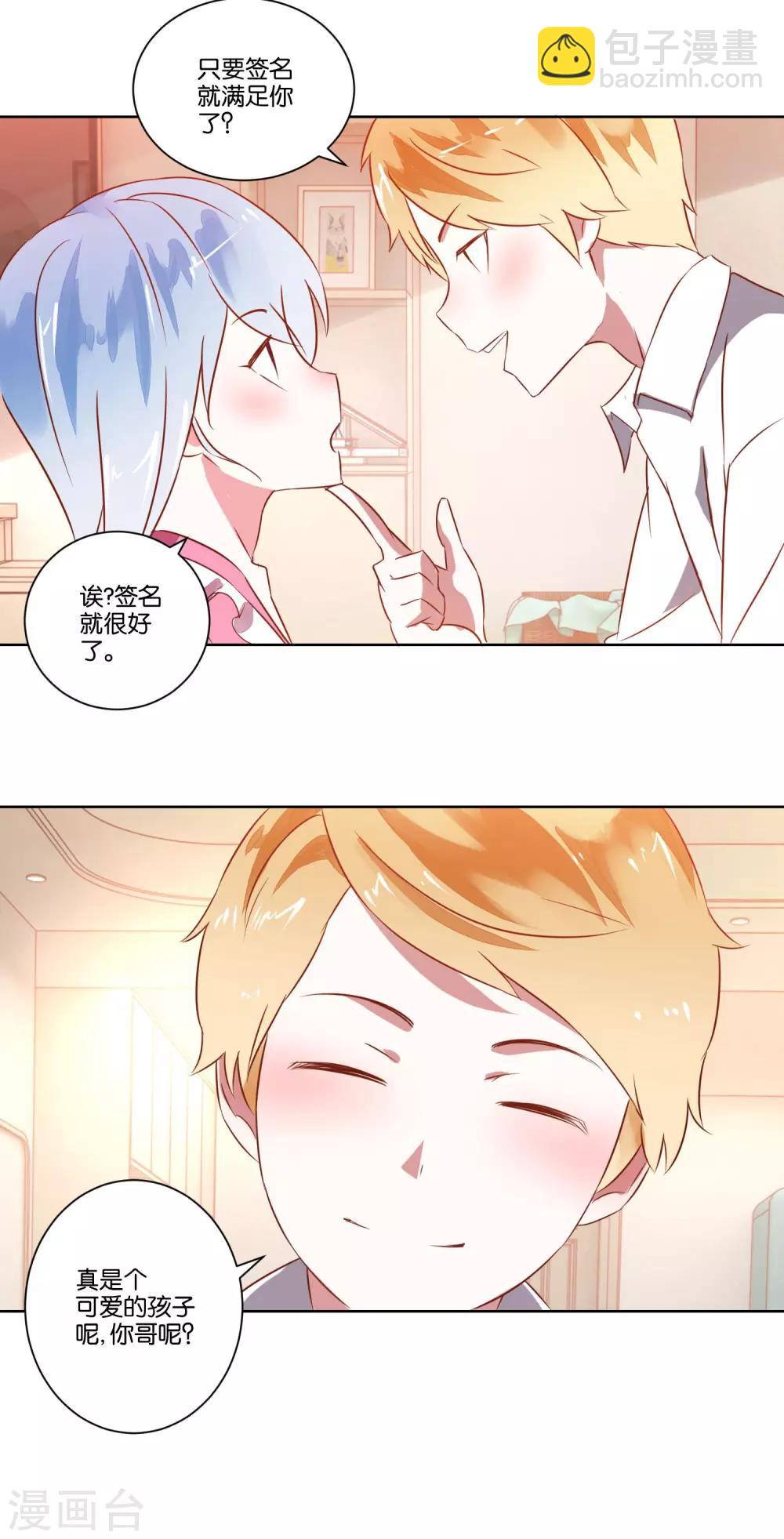 《我的妹妹才没有那么好欺负》第7话 哥哥喜欢谁？ 第11页