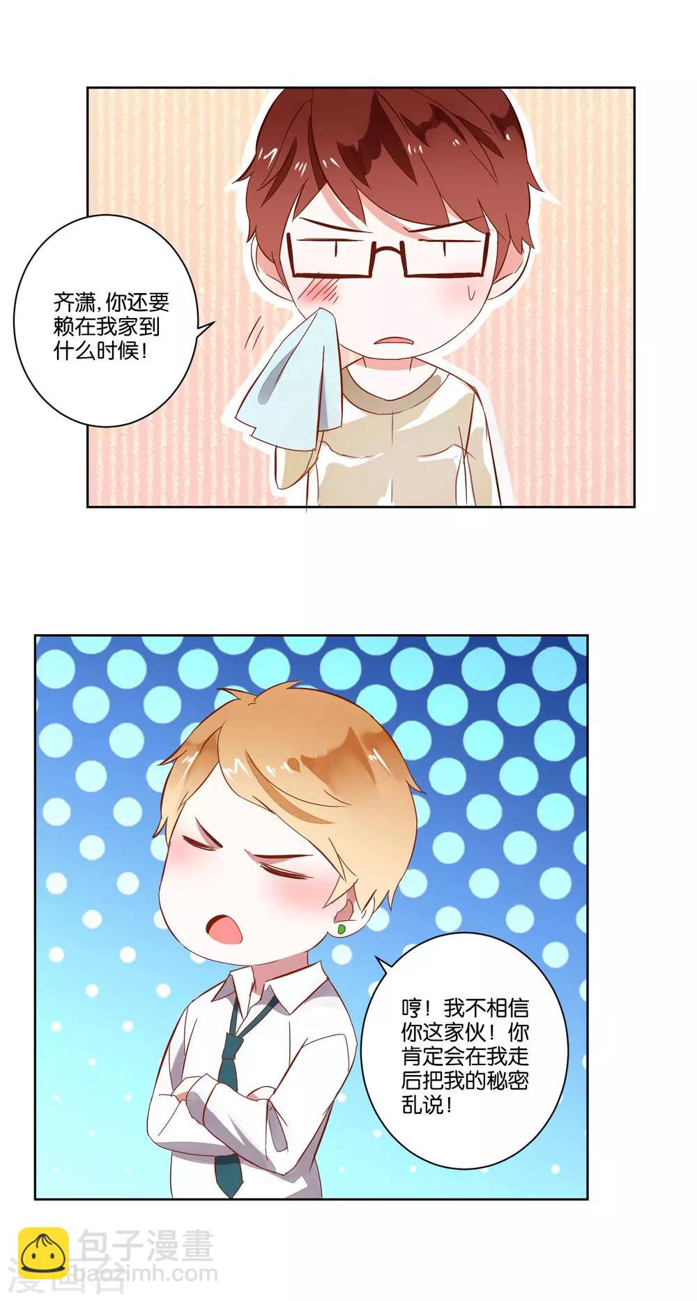 《我的妹妹才没有那么好欺负》第7话 哥哥喜欢谁？ 第13页