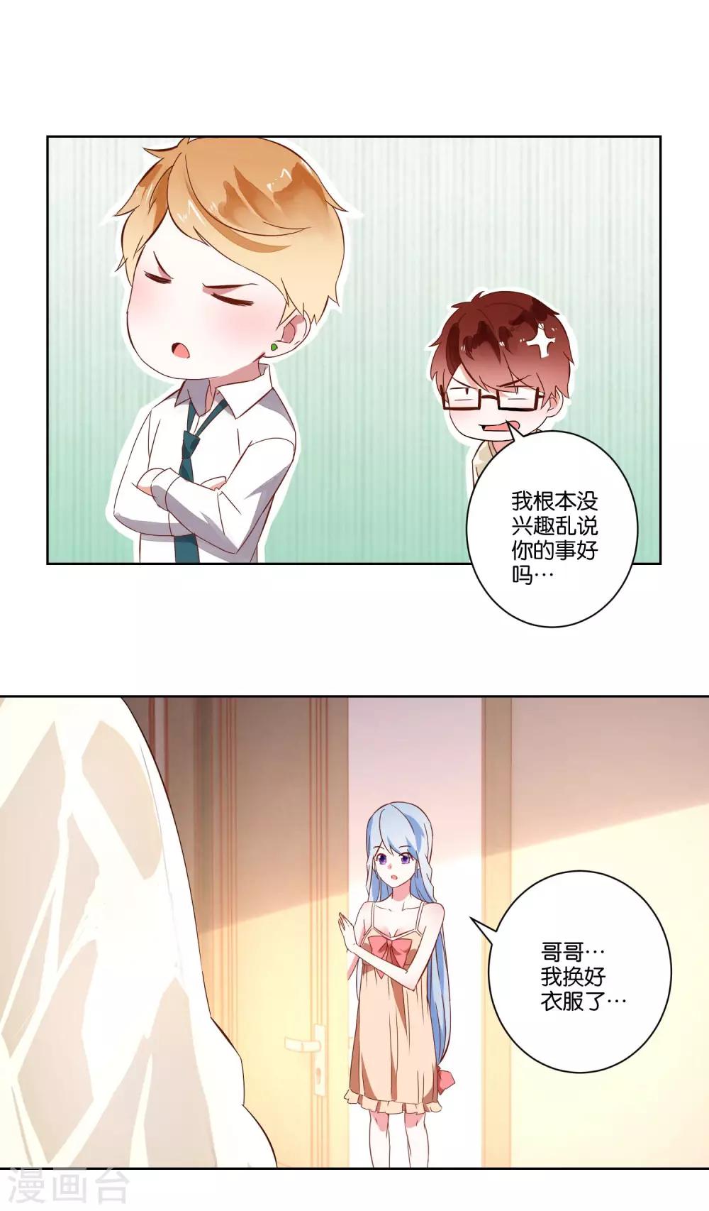 《我的妹妹才没有那么好欺负》第7话 哥哥喜欢谁？ 第14页