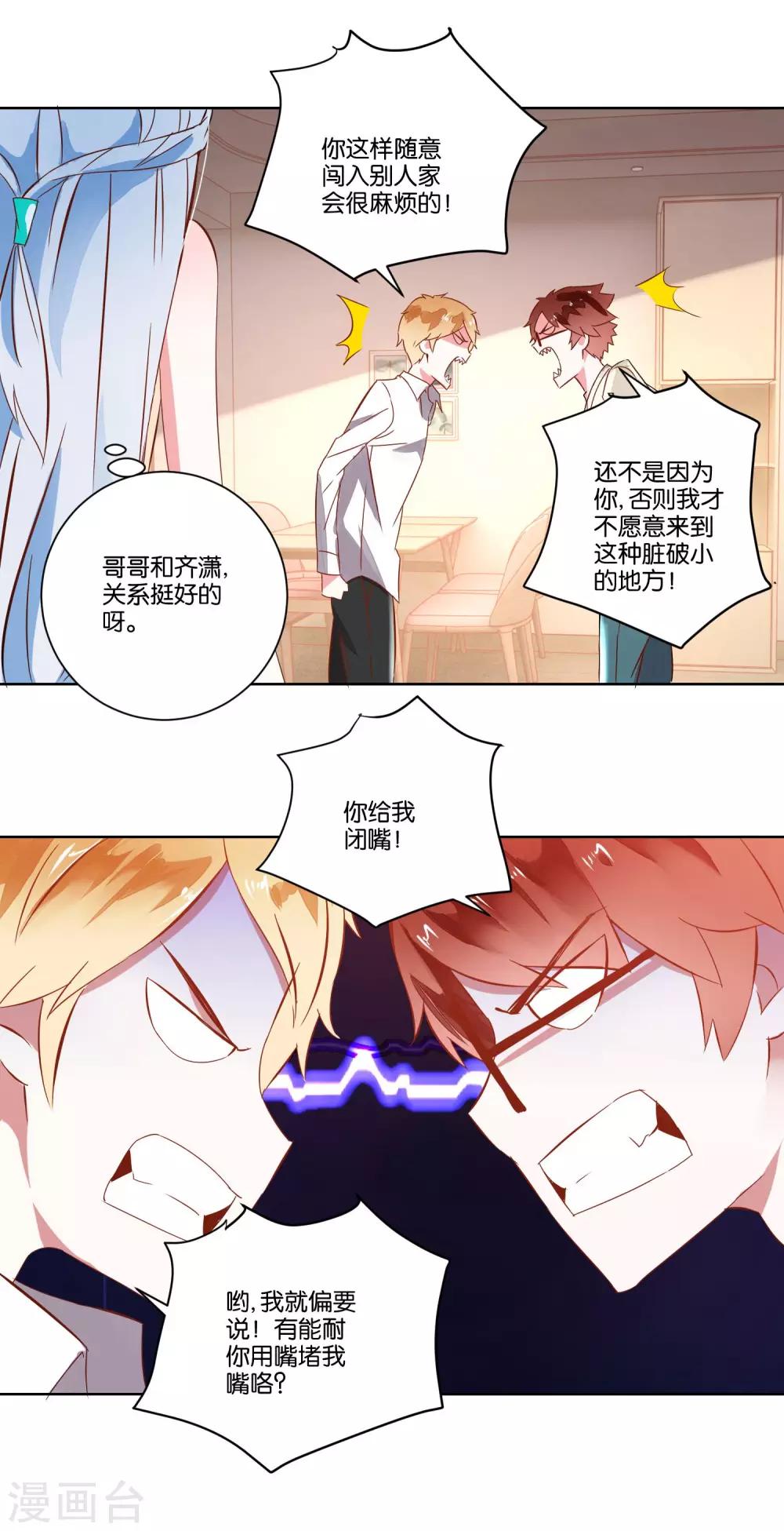 《我的妹妹才没有那么好欺负》第7话 哥哥喜欢谁？ 第15页