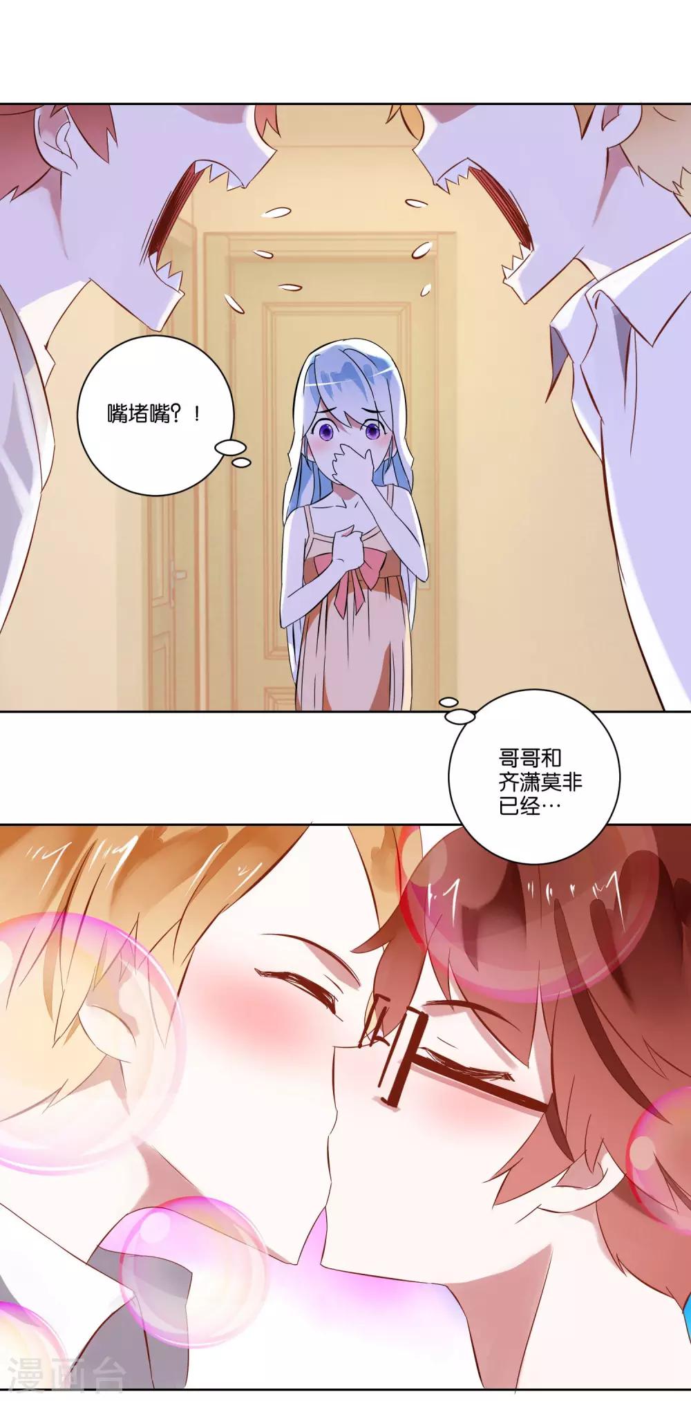 《我的妹妹才没有那么好欺负》第7话 哥哥喜欢谁？ 第16页