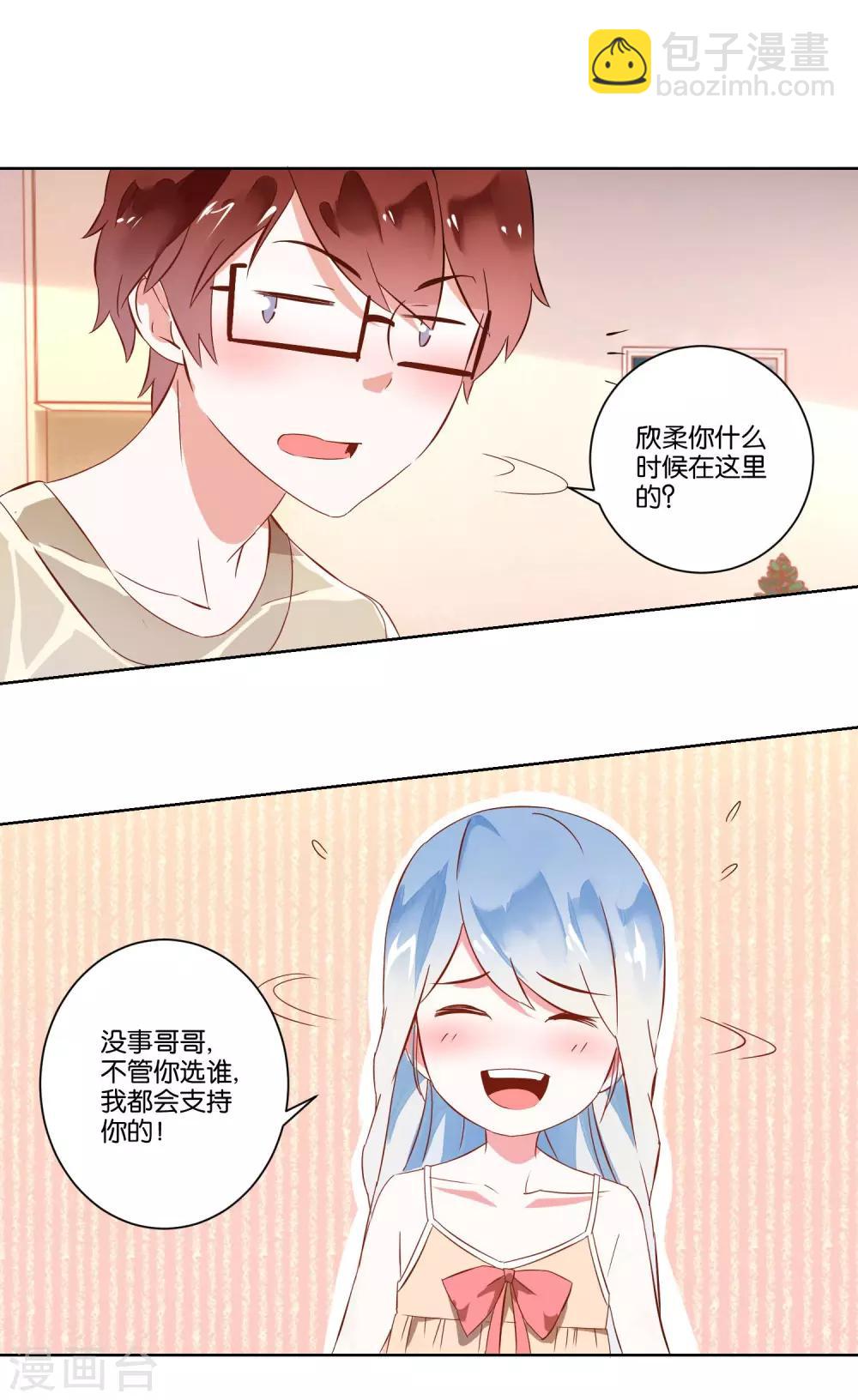 《我的妹妹才没有那么好欺负》第7话 哥哥喜欢谁？ 第18页