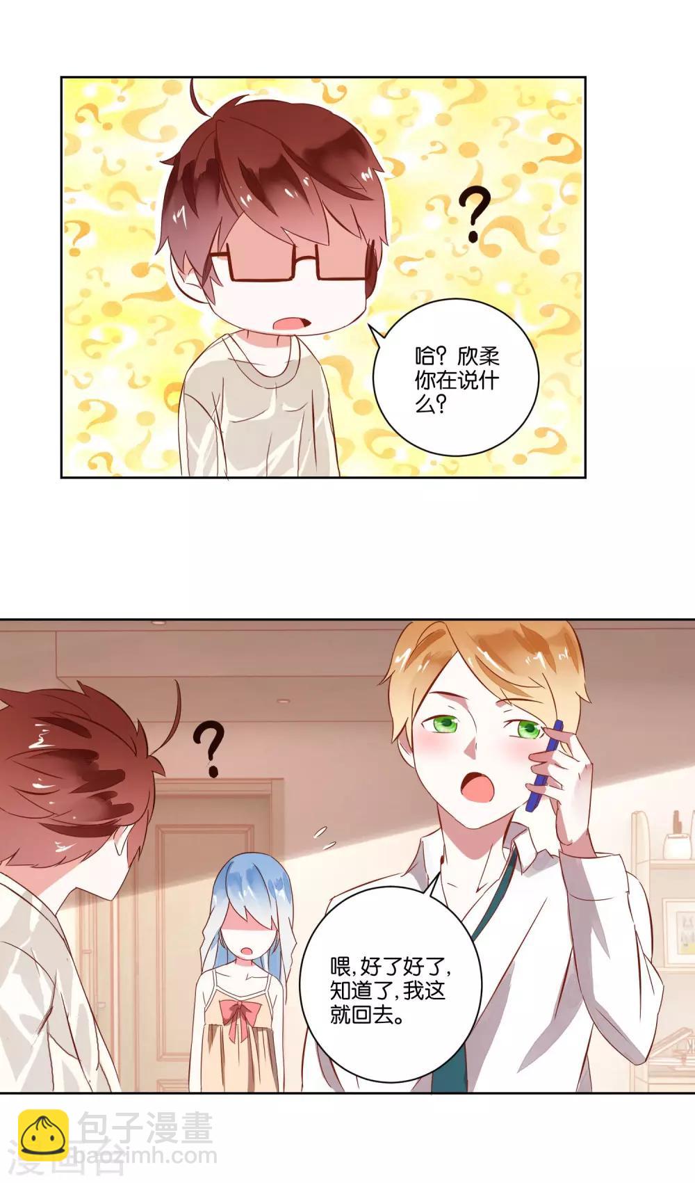 《我的妹妹才没有那么好欺负》第7话 哥哥喜欢谁？ 第19页