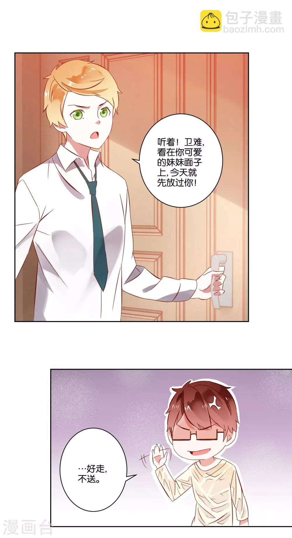 《我的妹妹才没有那么好欺负》第7话 哥哥喜欢谁？ 第20页