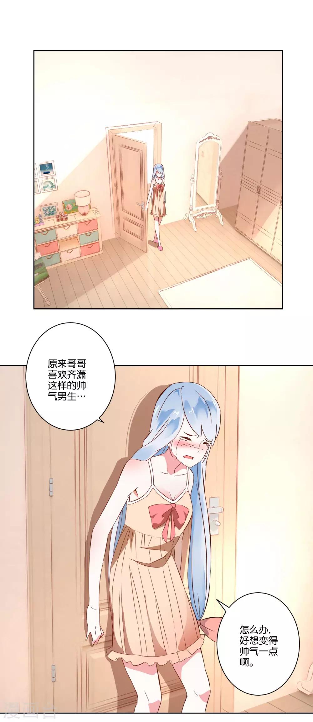 《我的妹妹才没有那么好欺负》第7话 哥哥喜欢谁？ 第22页