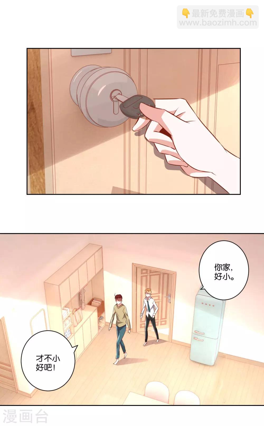 《我的妹妹才没有那么好欺负》第7话 哥哥喜欢谁？ 第2页