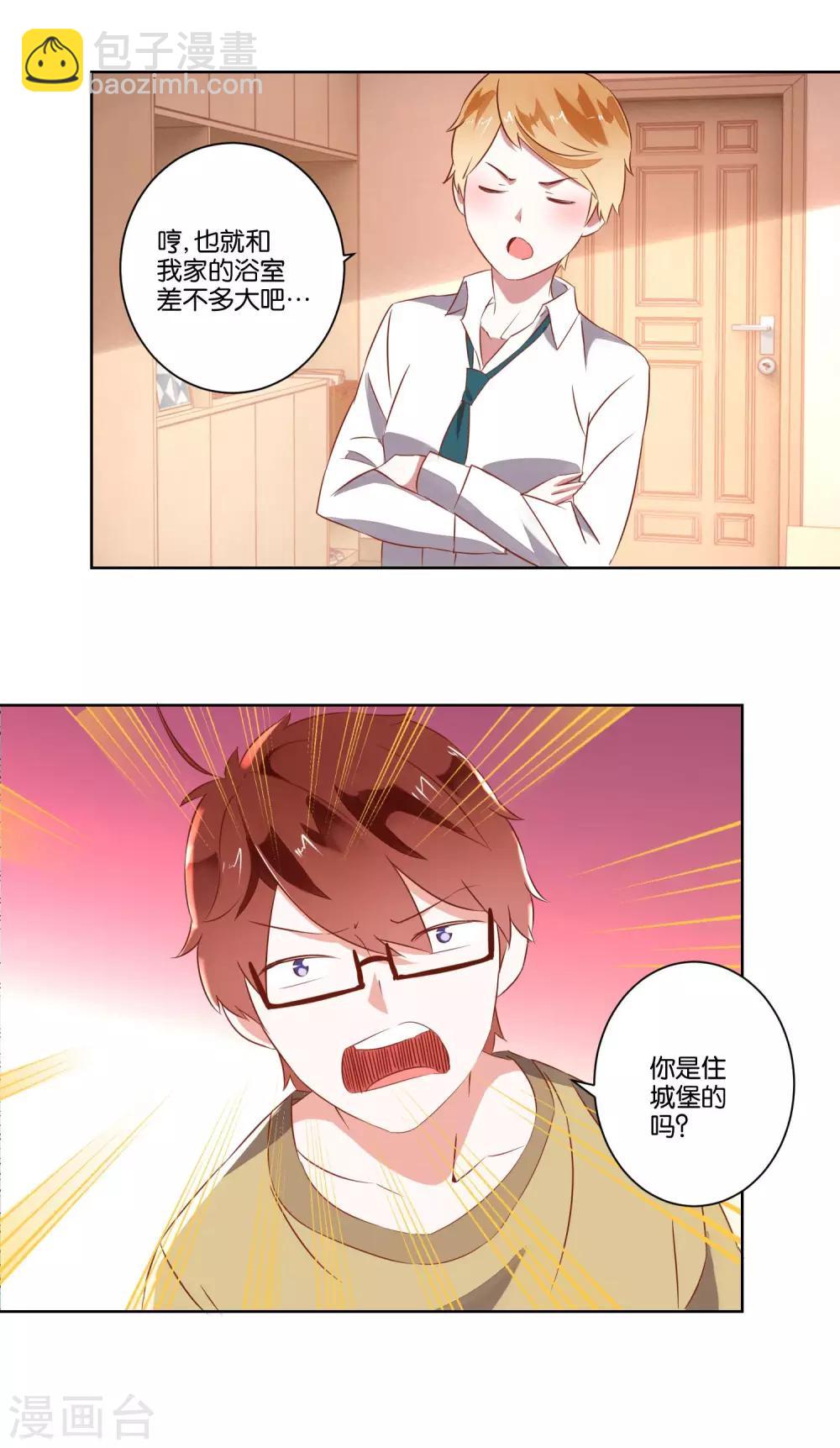 《我的妹妹才没有那么好欺负》第7话 哥哥喜欢谁？ 第3页