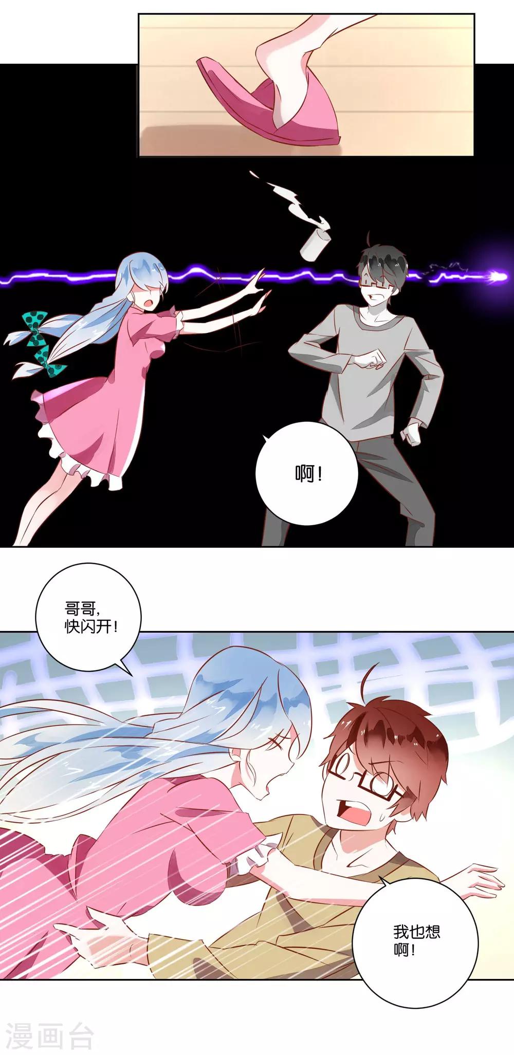 《我的妹妹才没有那么好欺负》第7话 哥哥喜欢谁？ 第5页