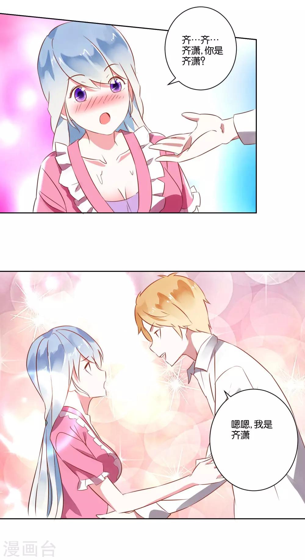 《我的妹妹才没有那么好欺负》第7话 哥哥喜欢谁？ 第9页