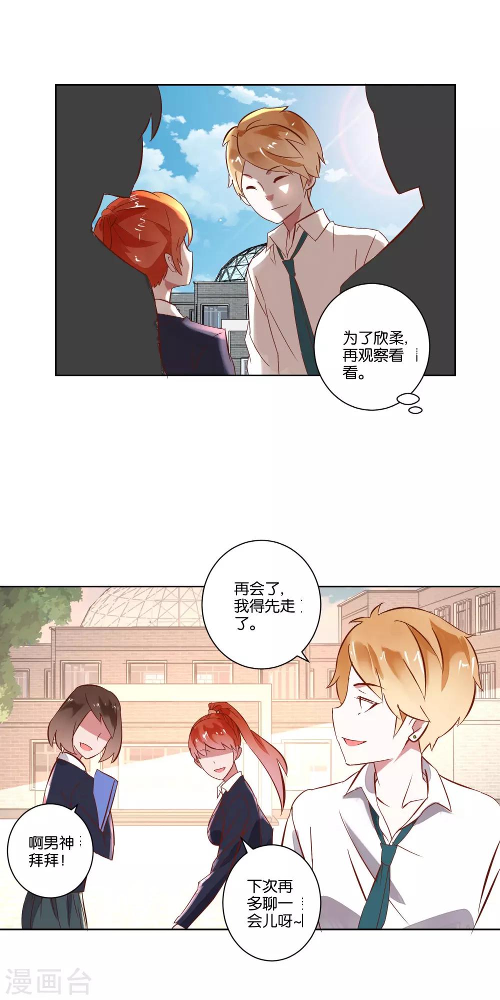 《我的妹妹才没有那么好欺负》第6话 男神竟然是妹子？ 第10页