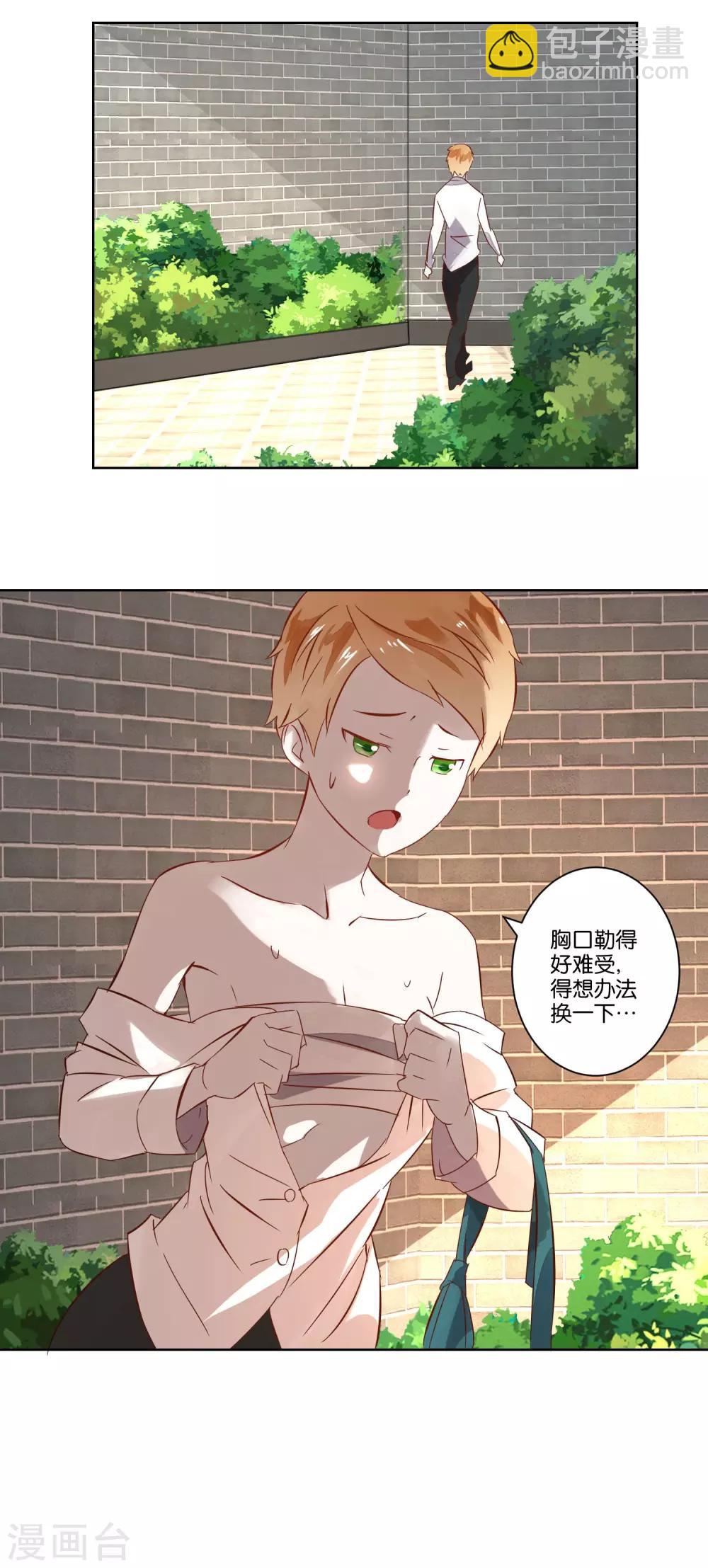 《我的妹妹才没有那么好欺负》第6话 男神竟然是妹子？ 第11页