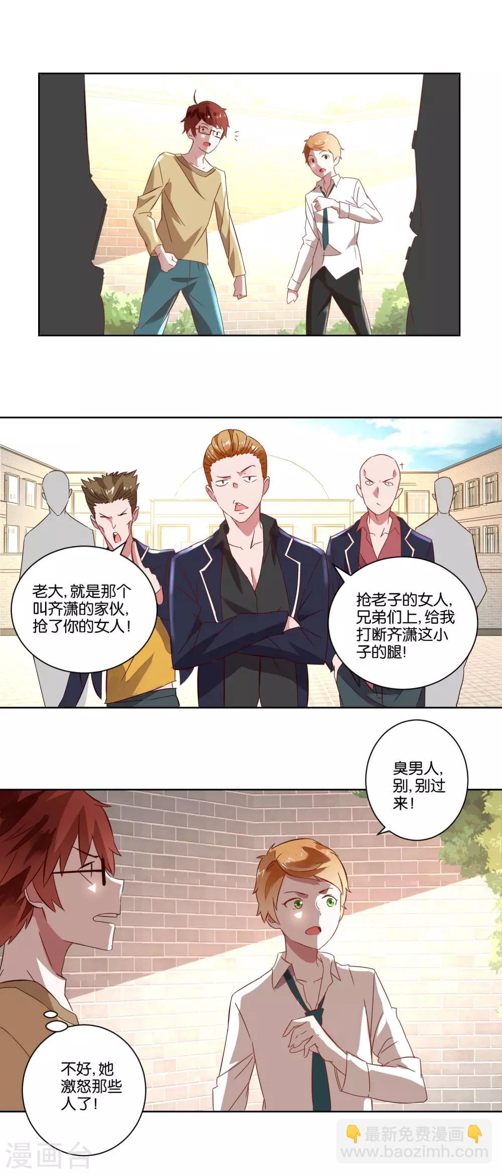 《我的妹妹才没有那么好欺负》第6话 男神竟然是妹子？ 第18页