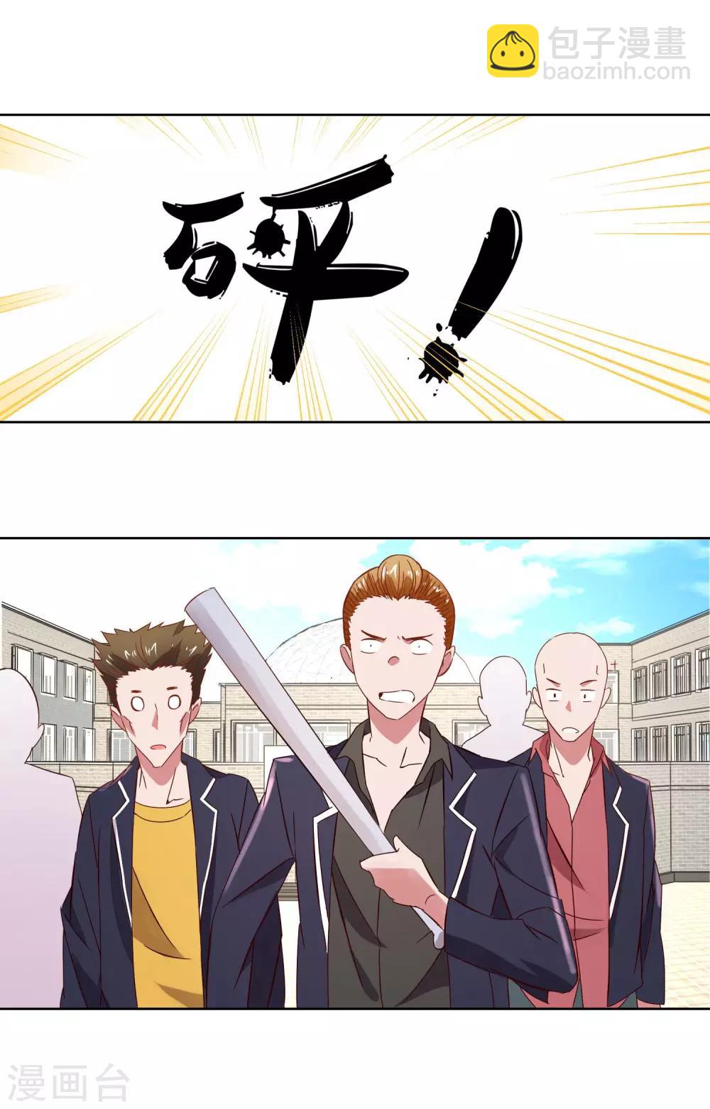 《我的妹妹才没有那么好欺负》第6话 男神竟然是妹子？ 第20页