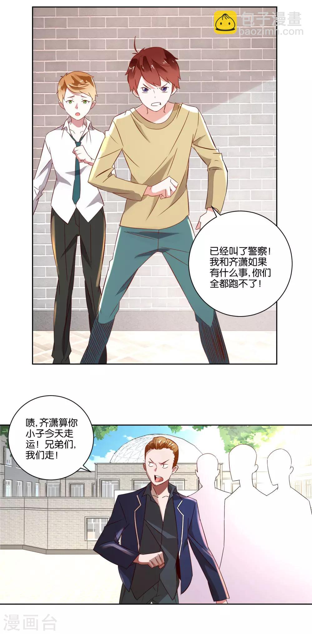 《我的妹妹才没有那么好欺负》第6话 男神竟然是妹子？ 第21页