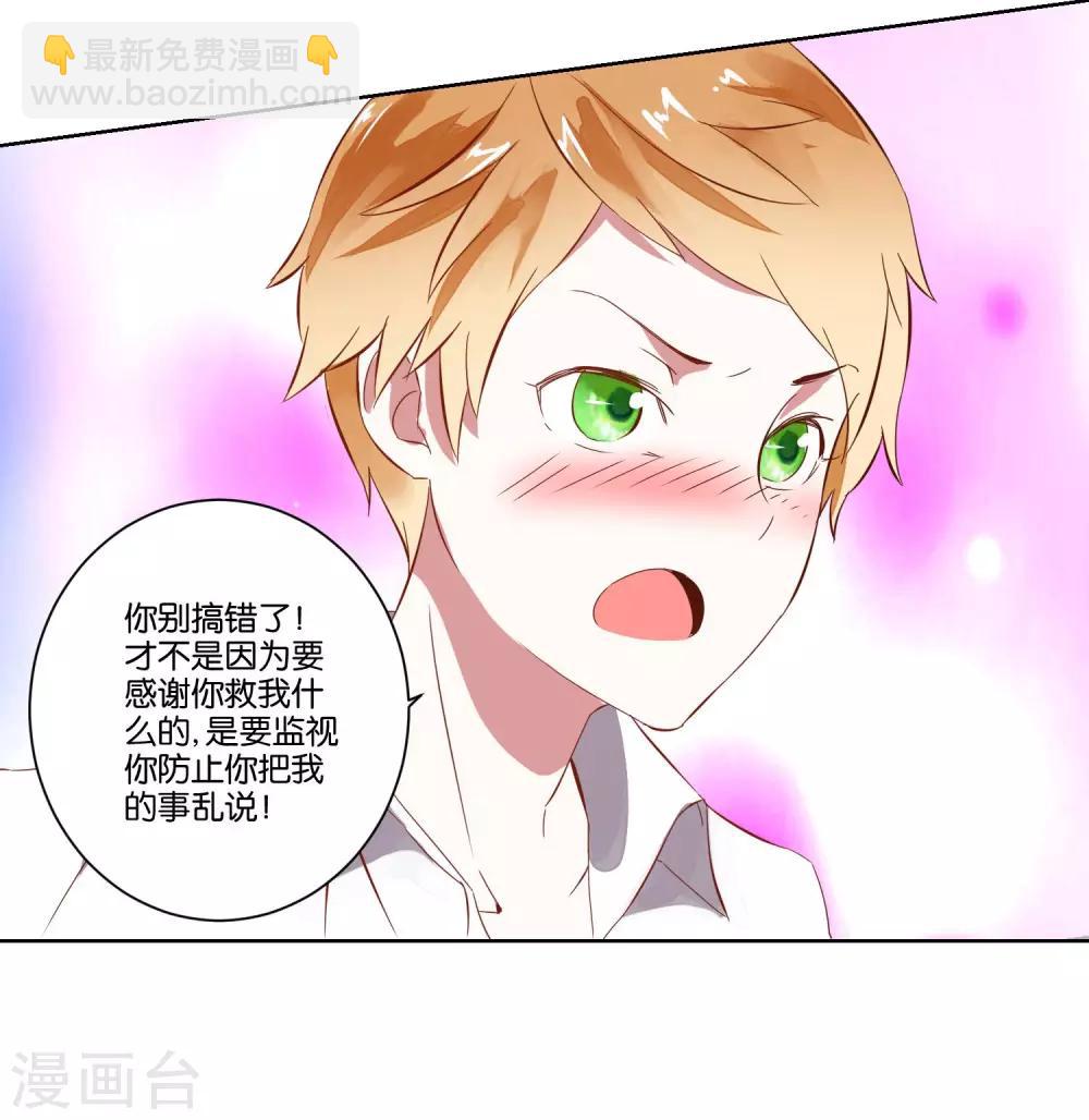 《我的妹妹才没有那么好欺负》第6话 男神竟然是妹子？ 第23页