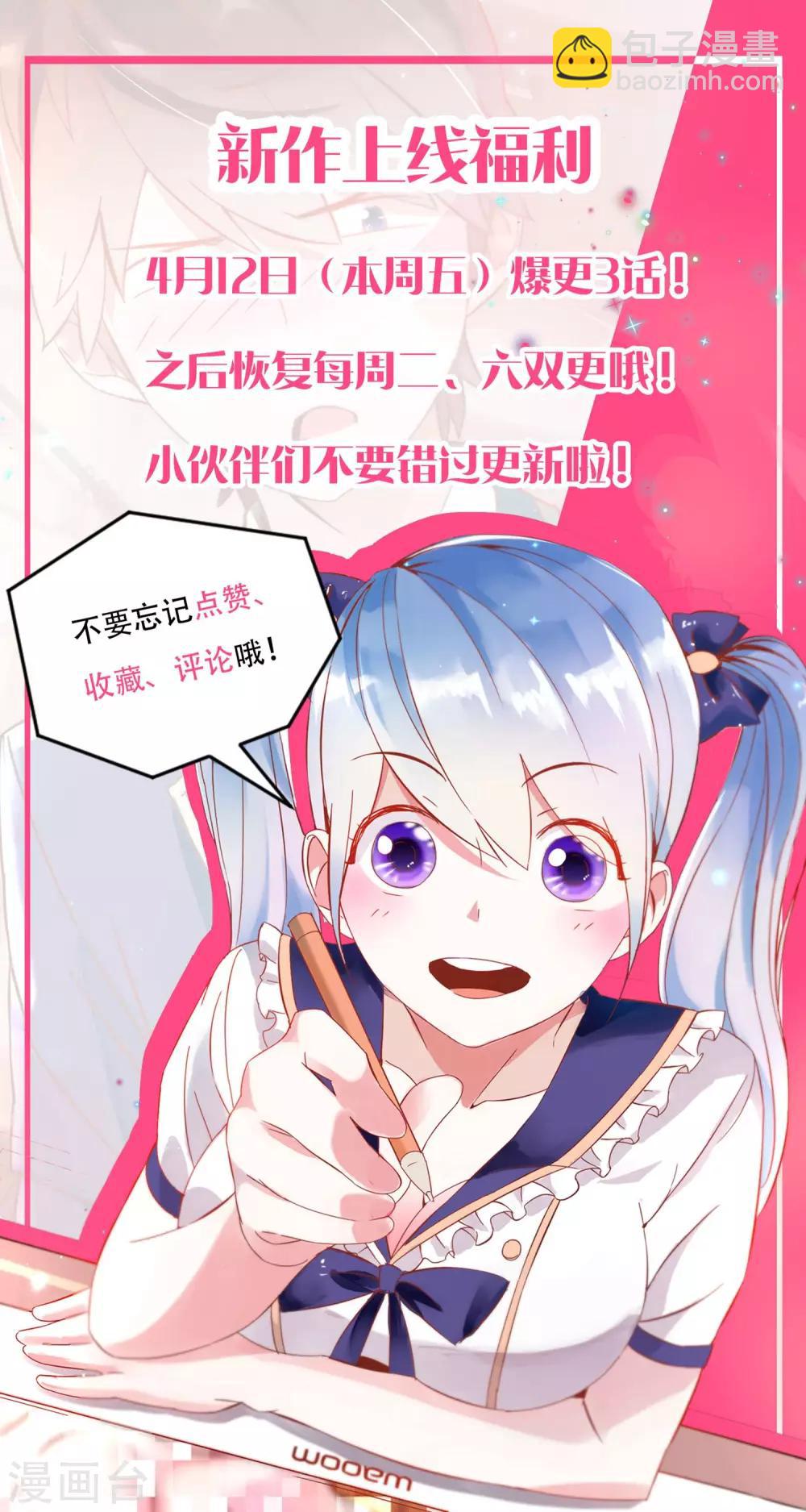 《我的妹妹才没有那么好欺负》第6话 男神竟然是妹子？ 第24页
