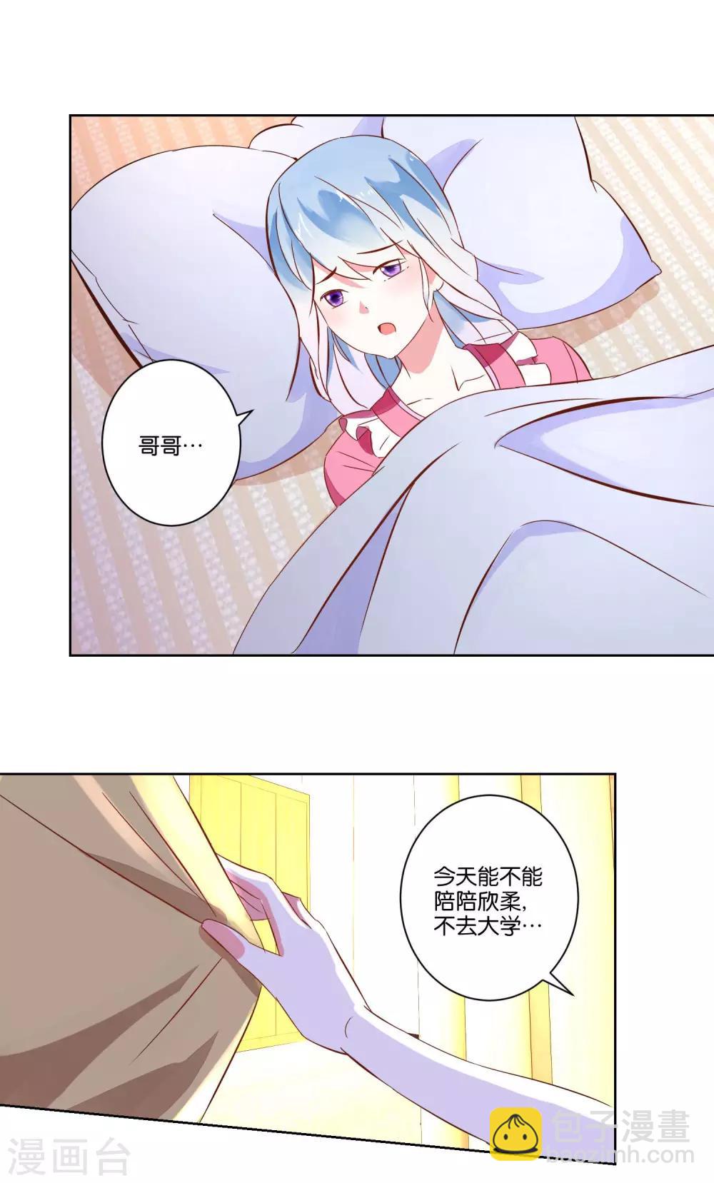 《我的妹妹才没有那么好欺负》第6话 男神竟然是妹子？ 第2页
