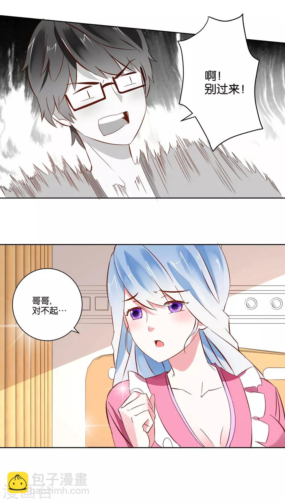 《我的妹妹才没有那么好欺负》第6话 男神竟然是妹子？ 第3页