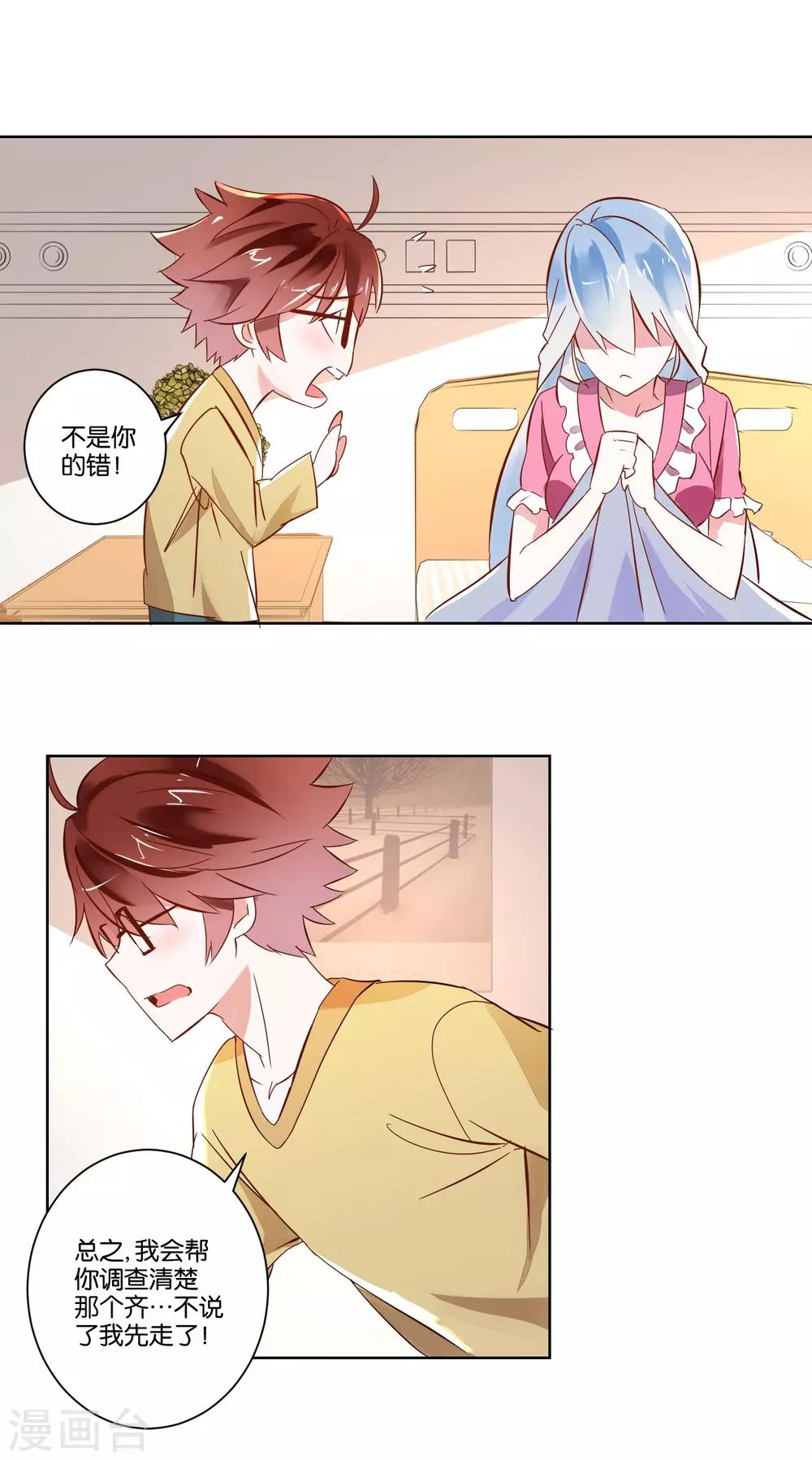 《我的妹妹才没有那么好欺负》第6话 男神竟然是妹子？ 第4页