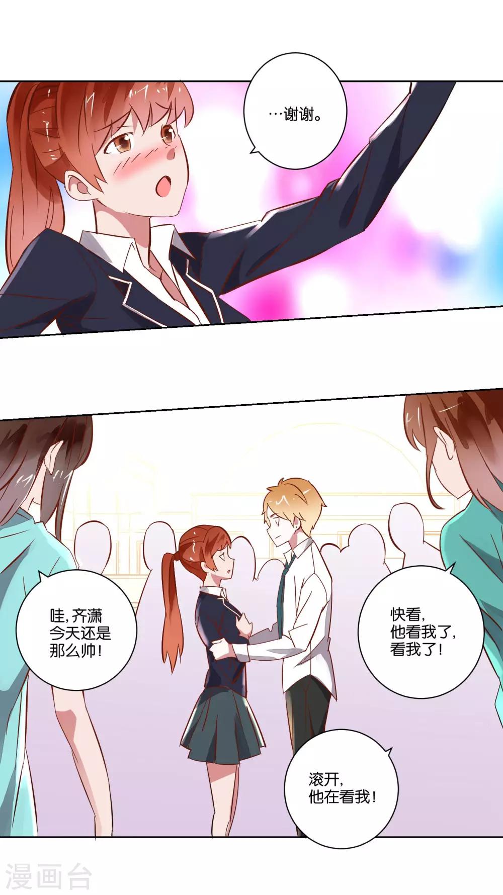《我的妹妹才没有那么好欺负》第6话 男神竟然是妹子？ 第8页
