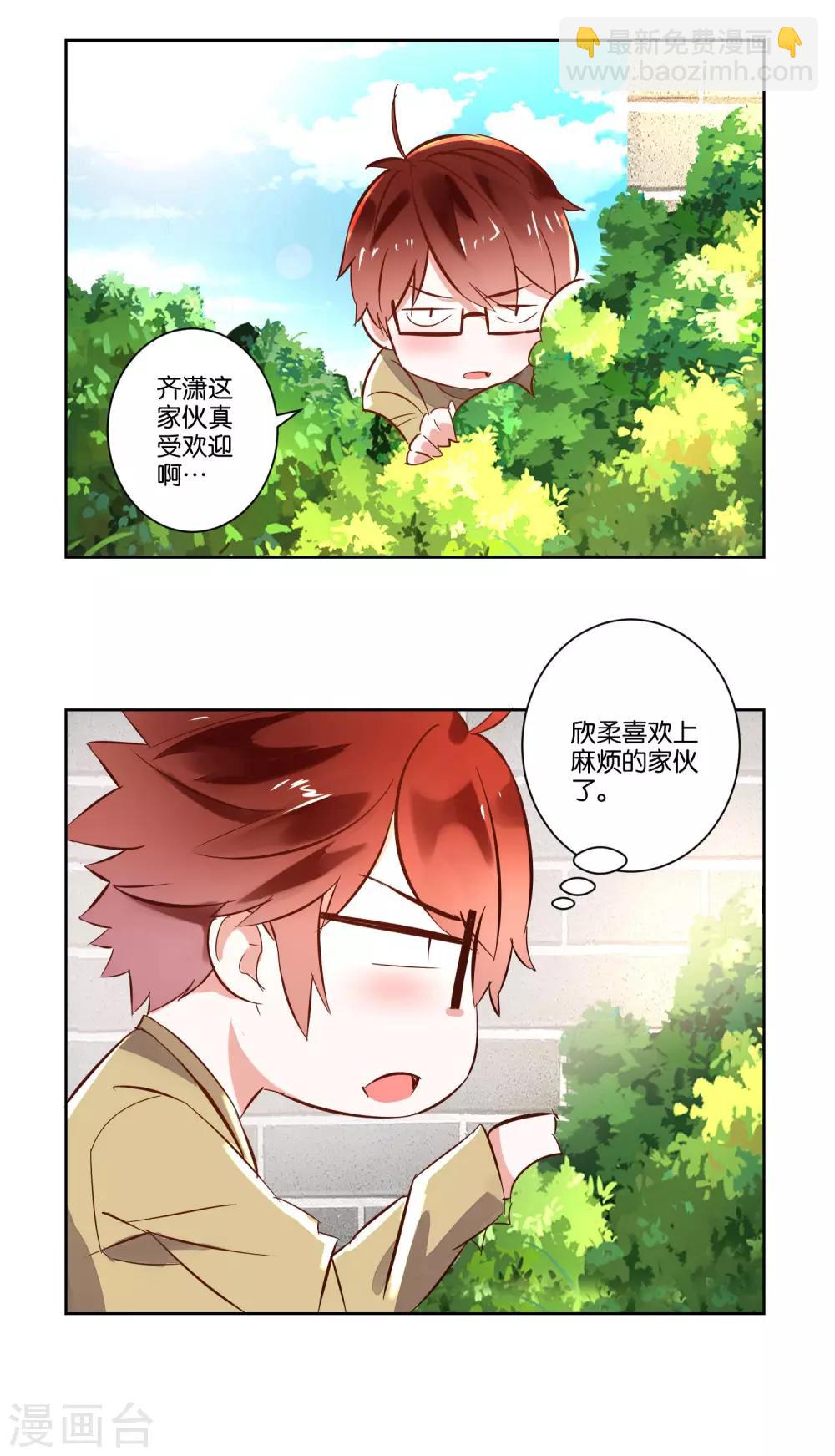 《我的妹妹才没有那么好欺负》第6话 男神竟然是妹子？ 第9页