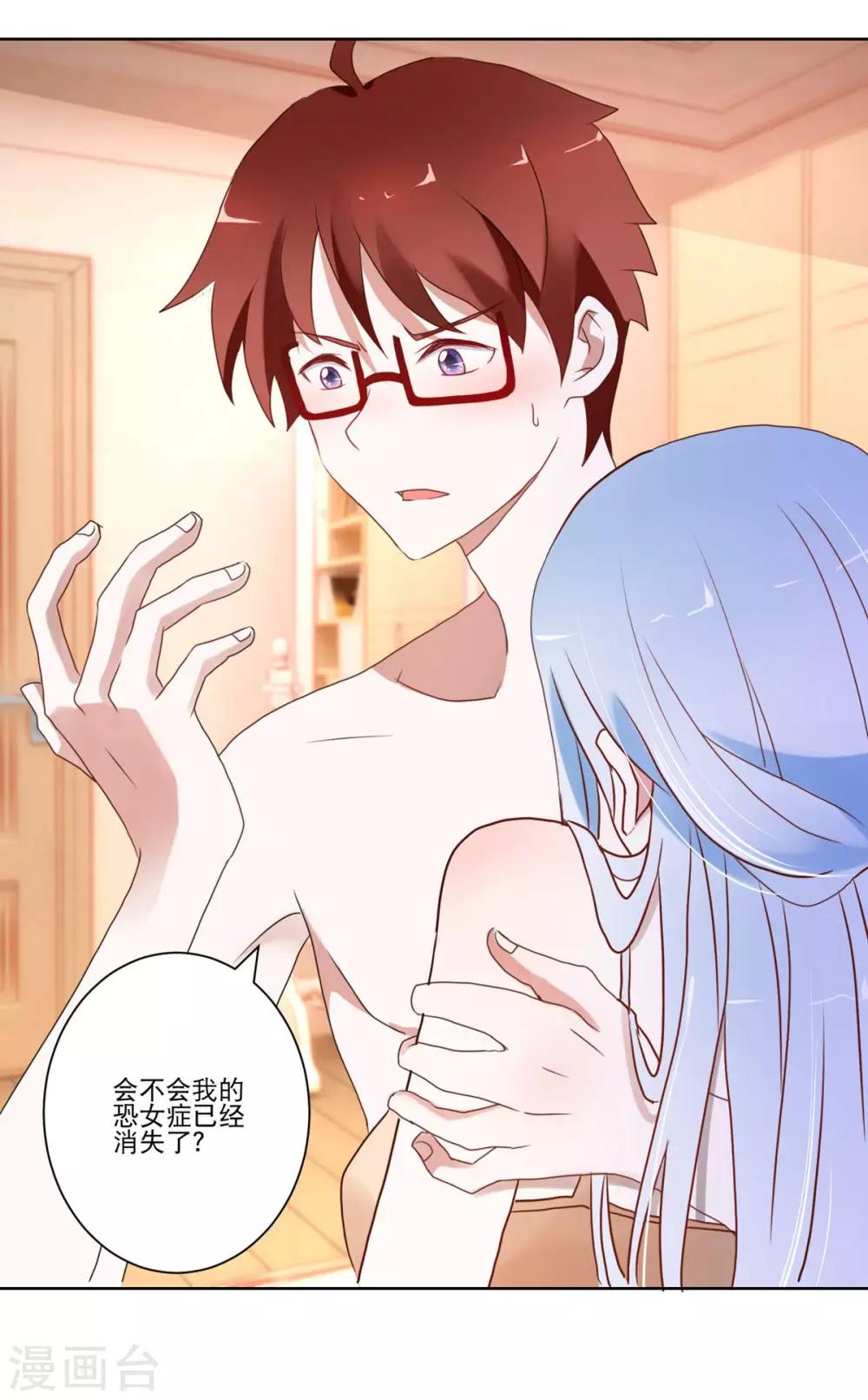 《我的妹妹才没有那么好欺负》第10话 恐女症真的治好了？ 第12页
