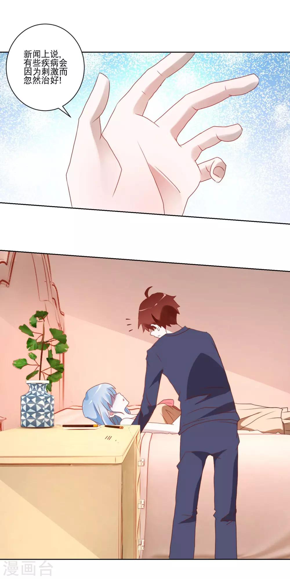 《我的妹妹才没有那么好欺负》第10话 恐女症真的治好了？ 第13页