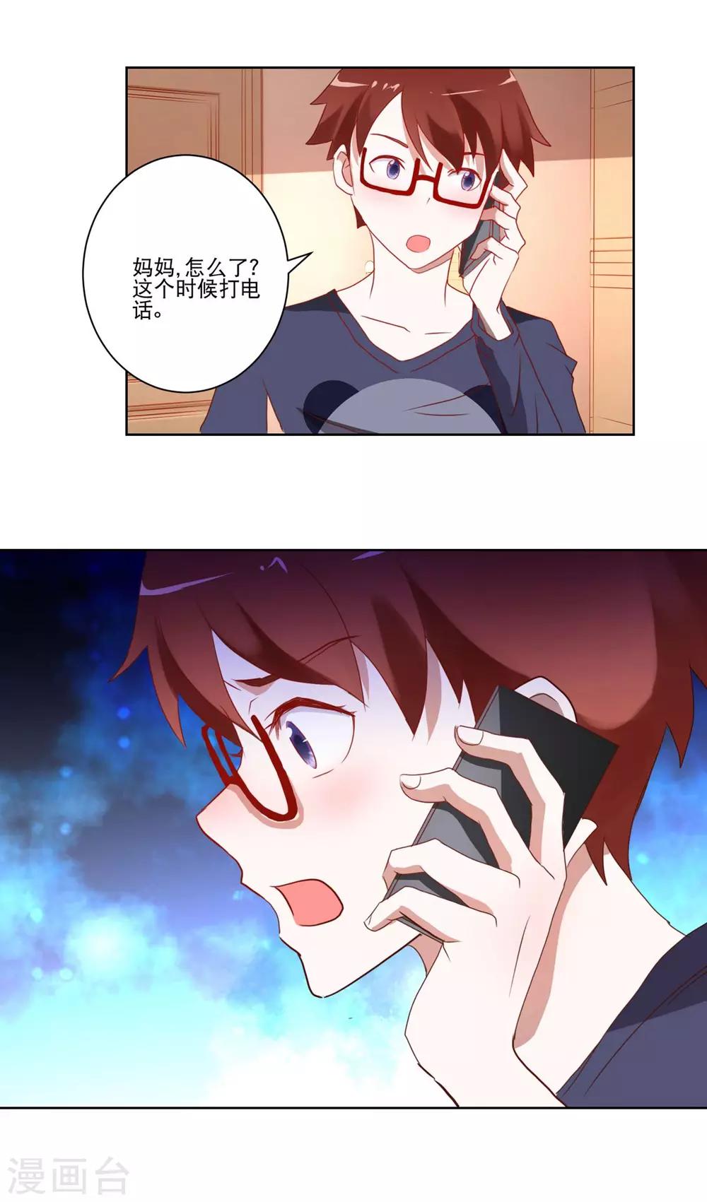 《我的妹妹才没有那么好欺负》第10话 恐女症真的治好了？ 第14页